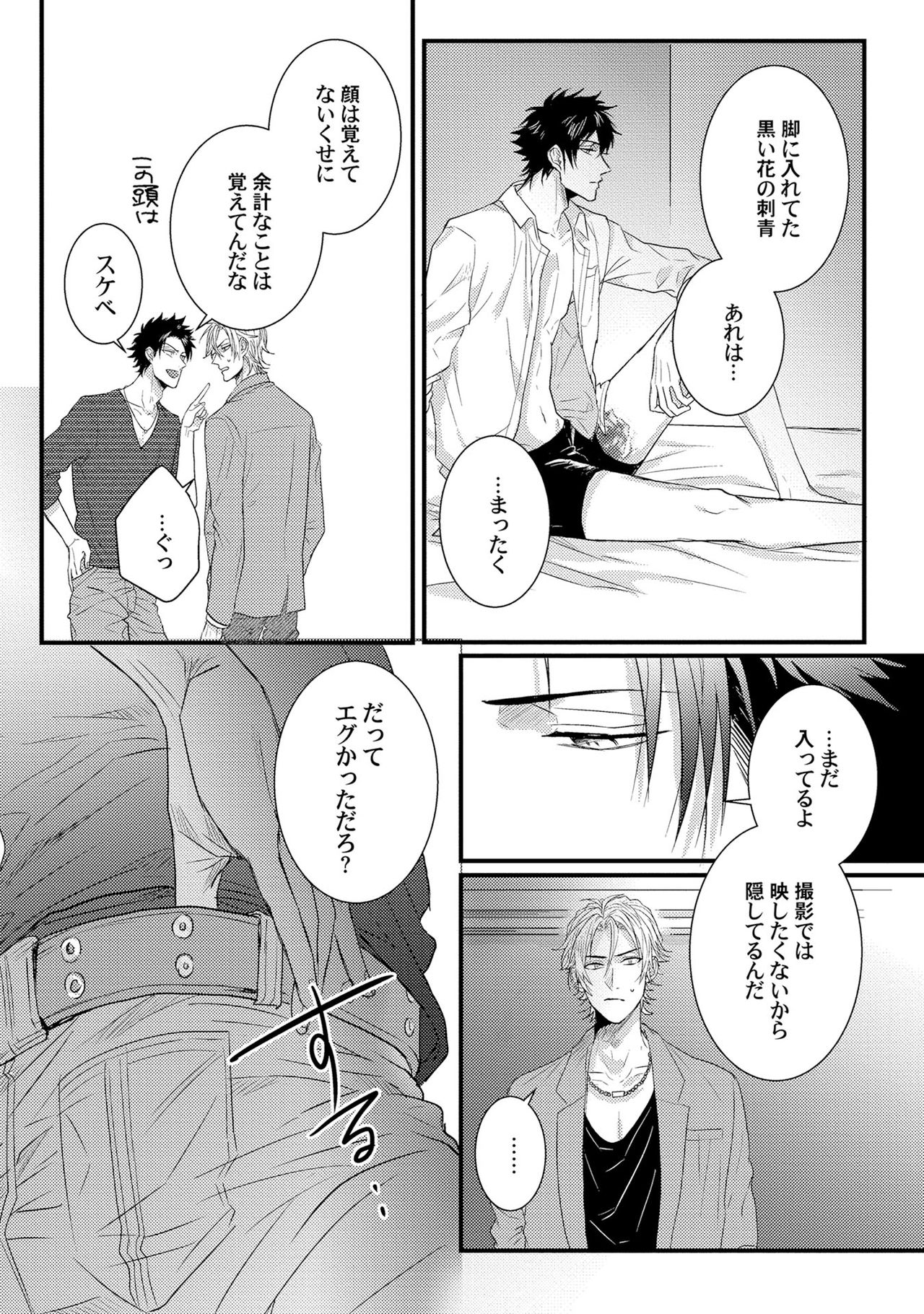 Senwaku Porno - Page 50