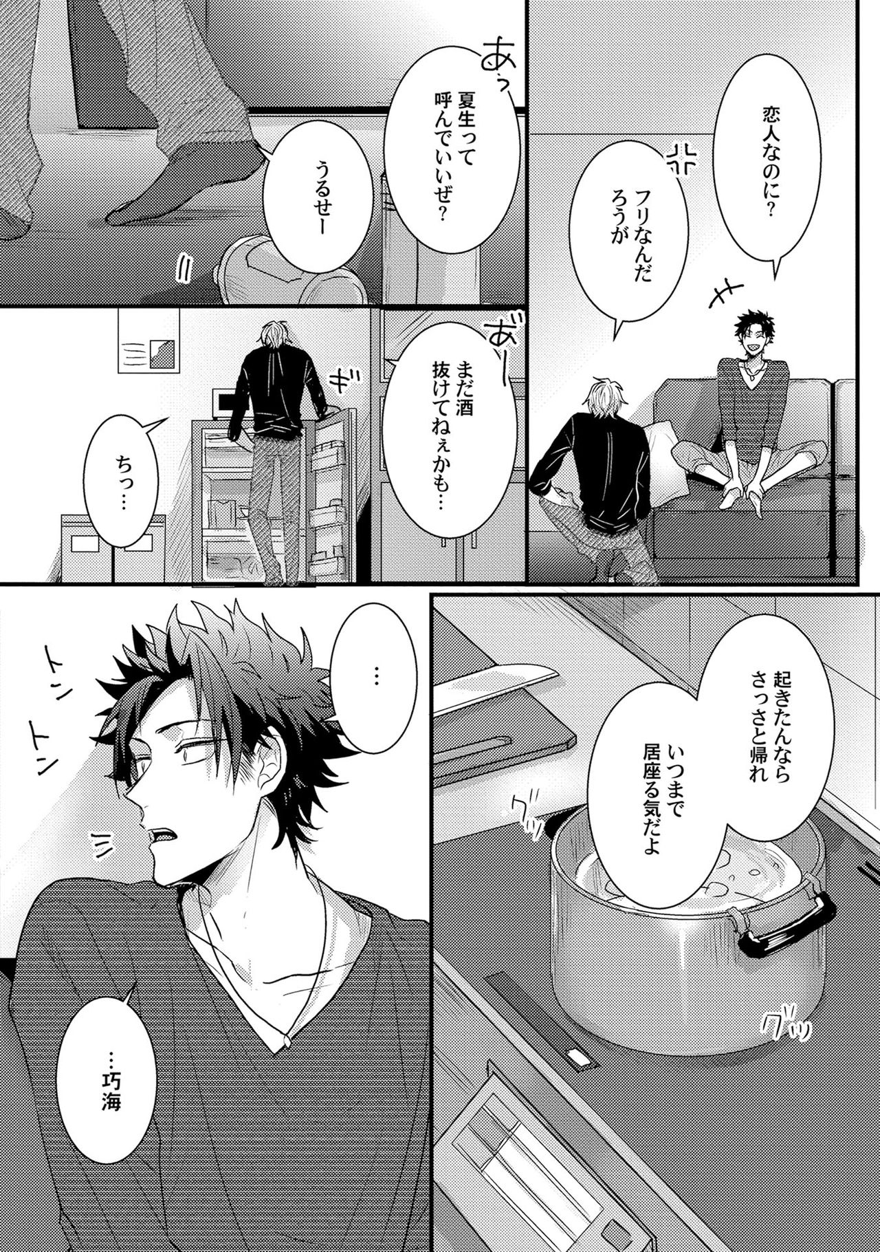 Senwaku Porno - Page 63