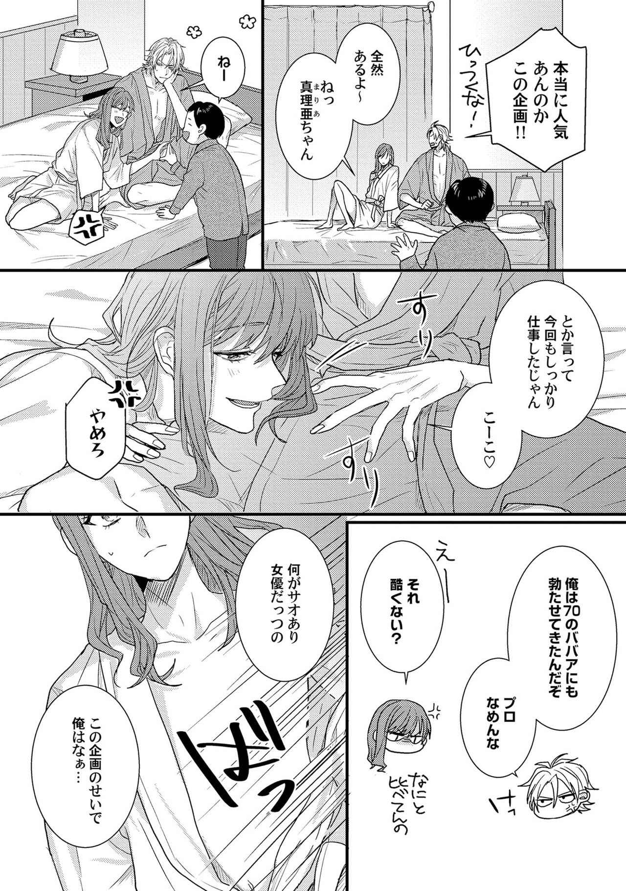 Senwaku Porno - Page 7