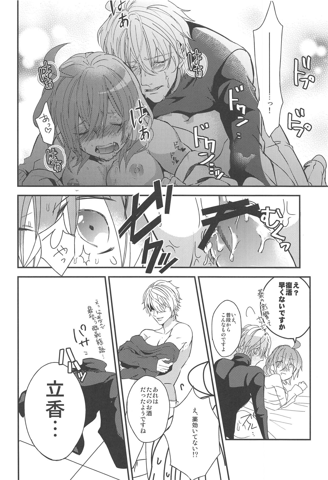 Gudako-chan no Excalibur - Page 23
