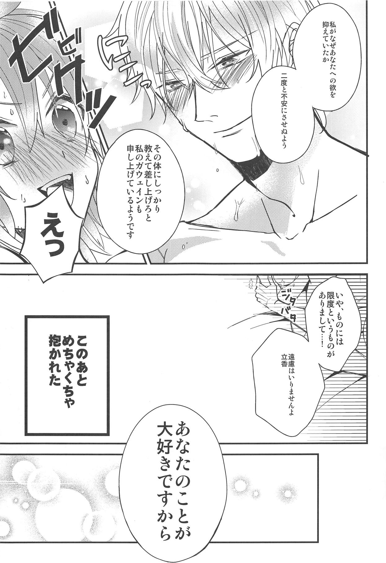 Gudako-chan no Excalibur - Page 24