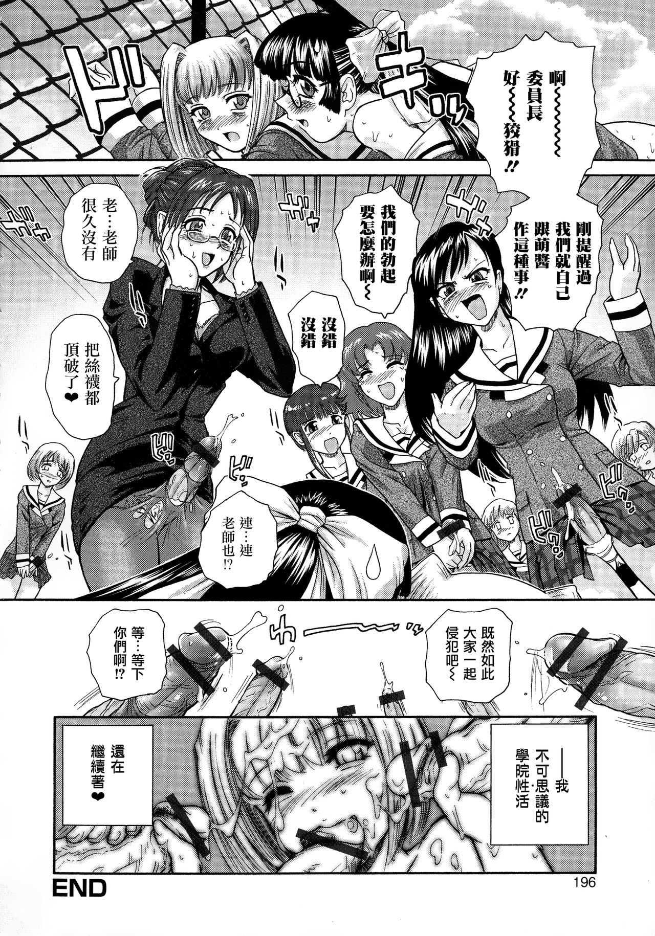 Futanari Zetchou Taiken - Page 199