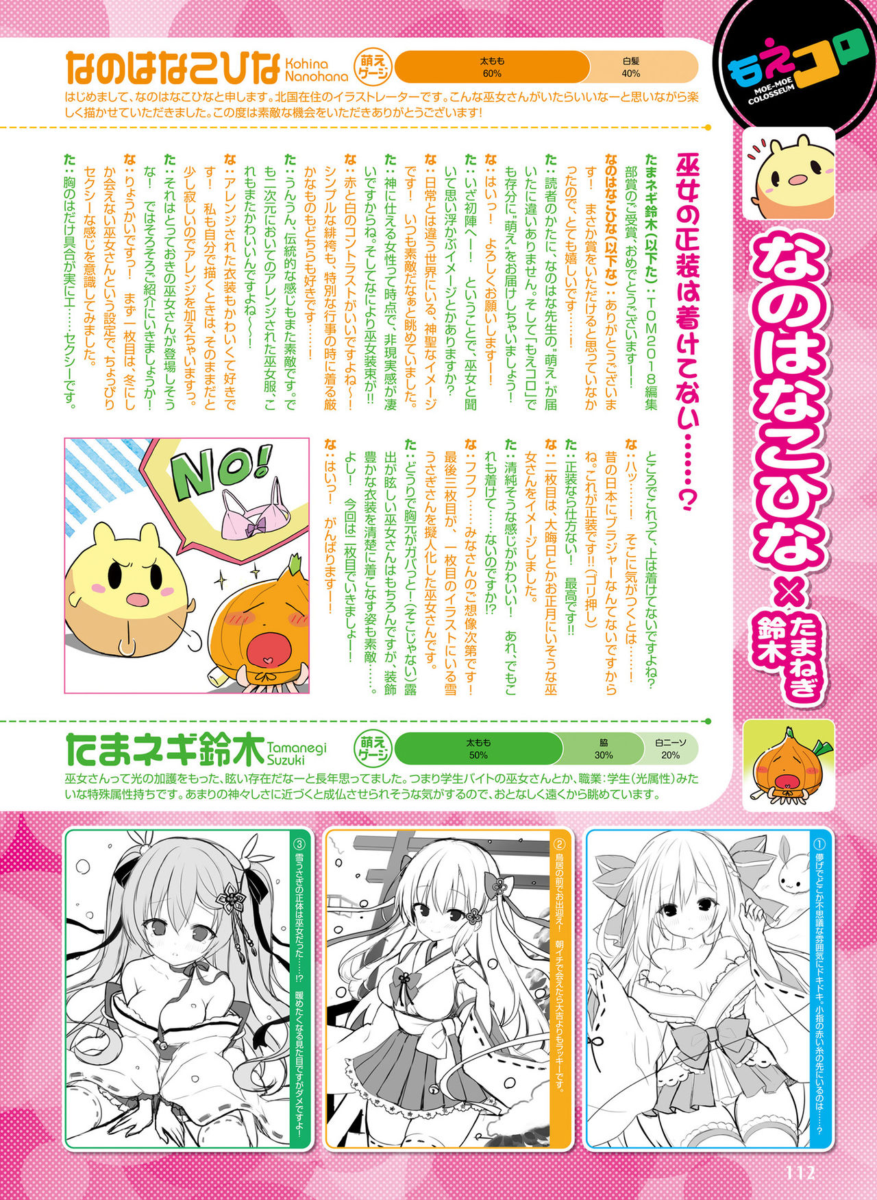 Dengeki Moeoh 2019-02 - Page 106