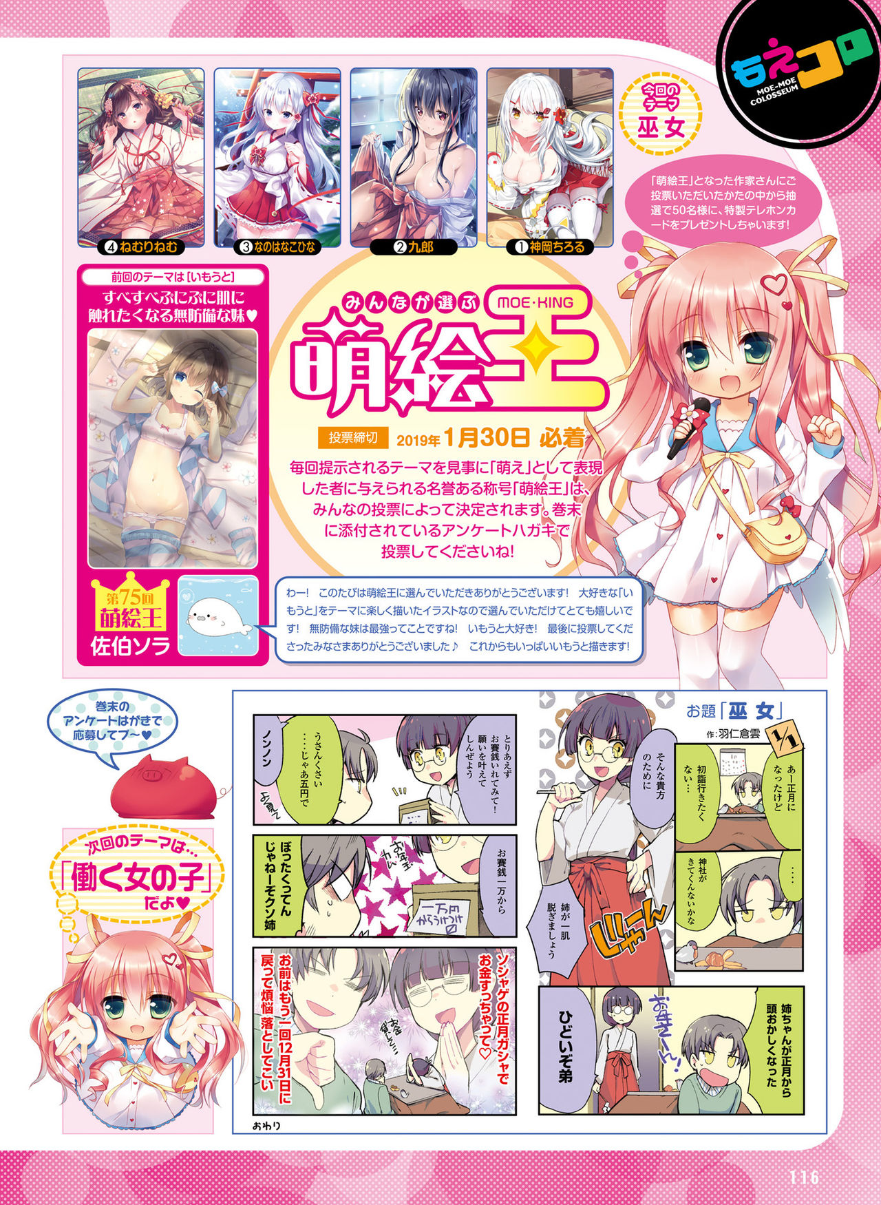 Dengeki Moeoh 2019-02 - Page 110