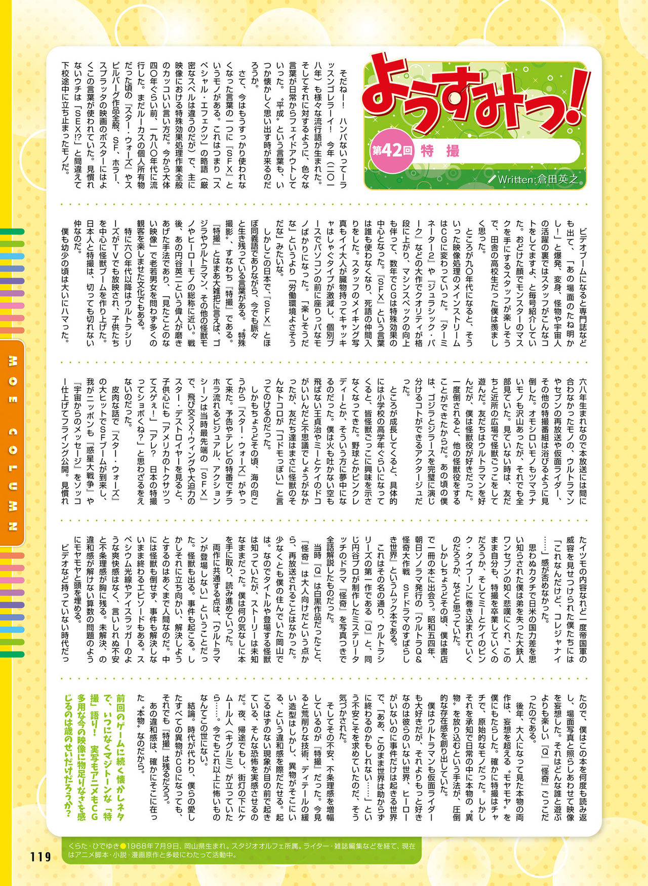 Dengeki Moeoh 2019-02 - Page 113