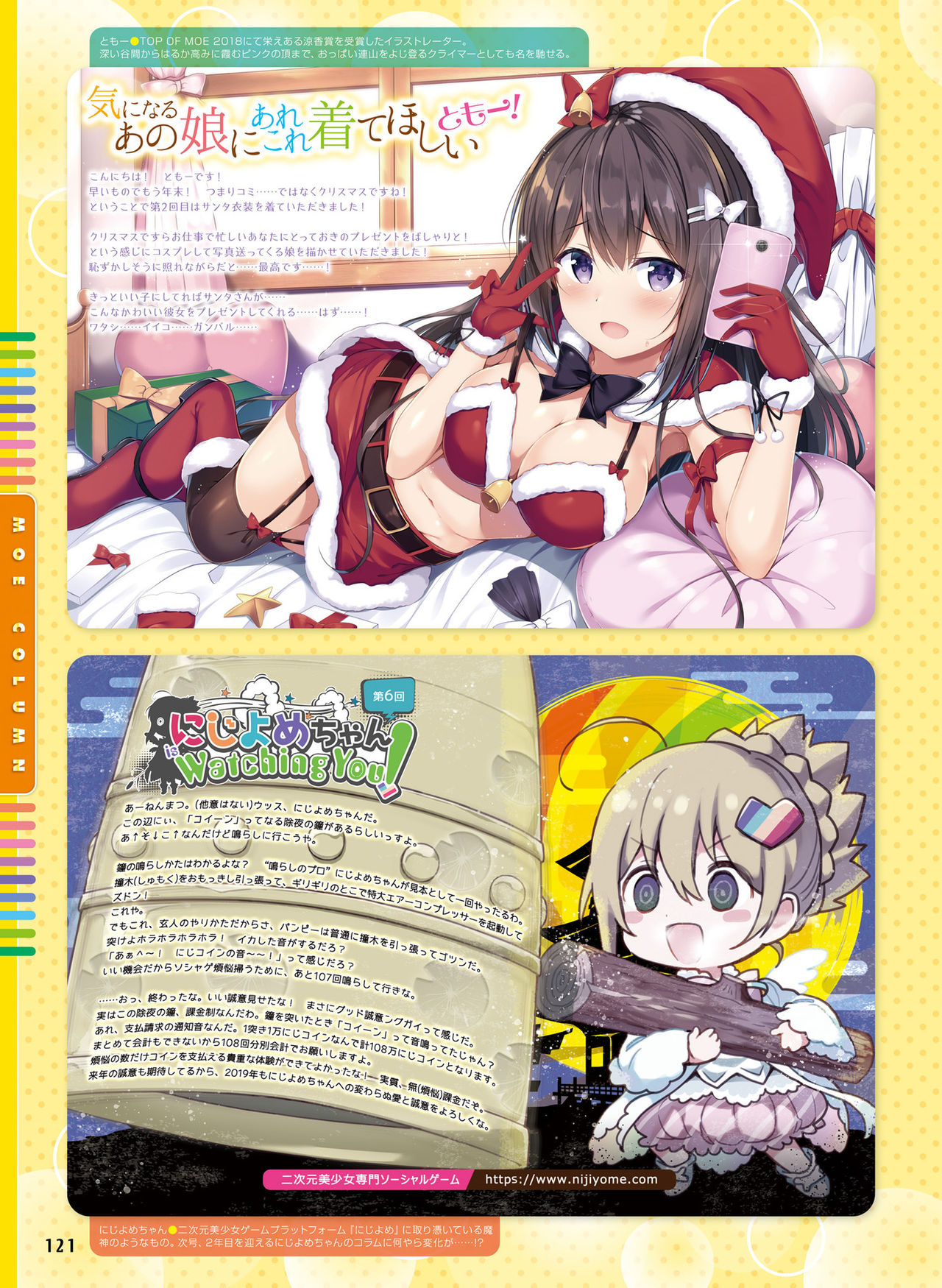 Dengeki Moeoh 2019-02 - Page 115