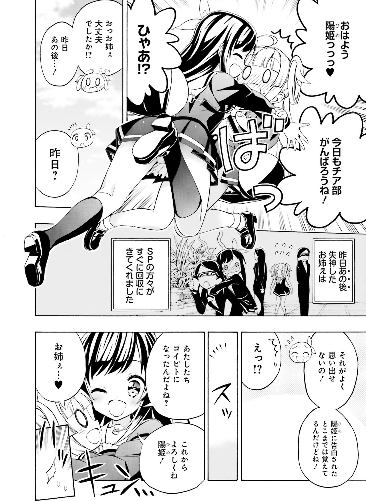Dengeki Moeoh 2019-02 - Page 144