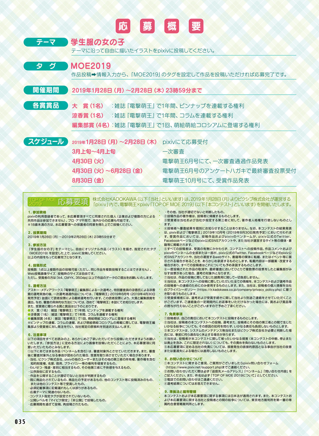 Dengeki Moeoh 2019-02 - Page 36