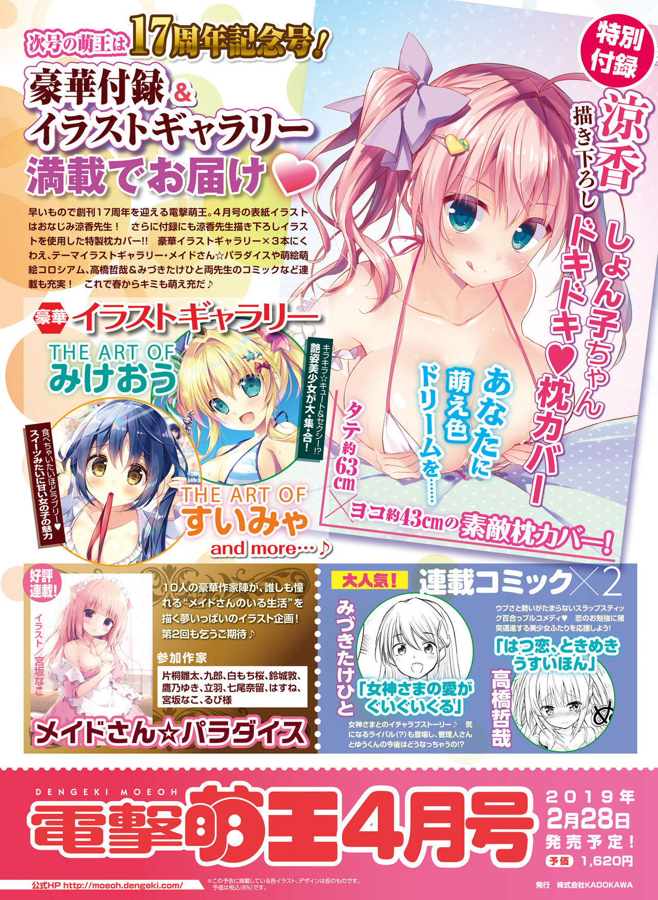 Dengeki Moeoh 2019-02 - Page 76