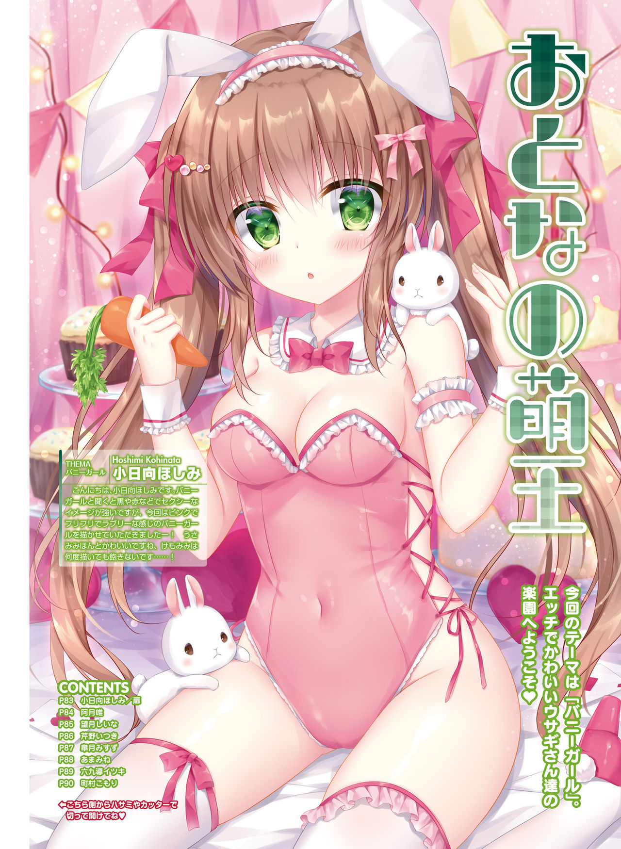 Dengeki Moeoh 2019-02 - Page 78