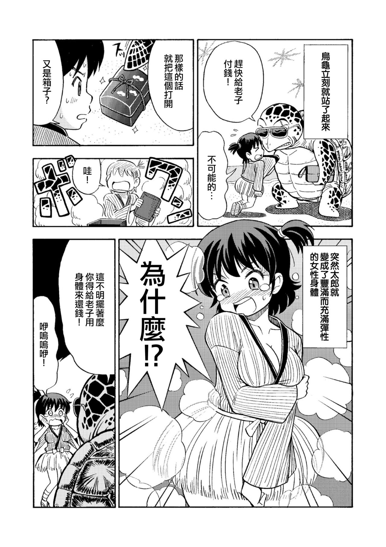 TS Mukashibanashi - Page 11