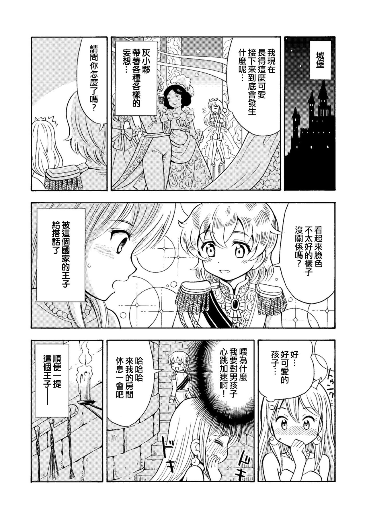 TS Mukashibanashi - Page 16
