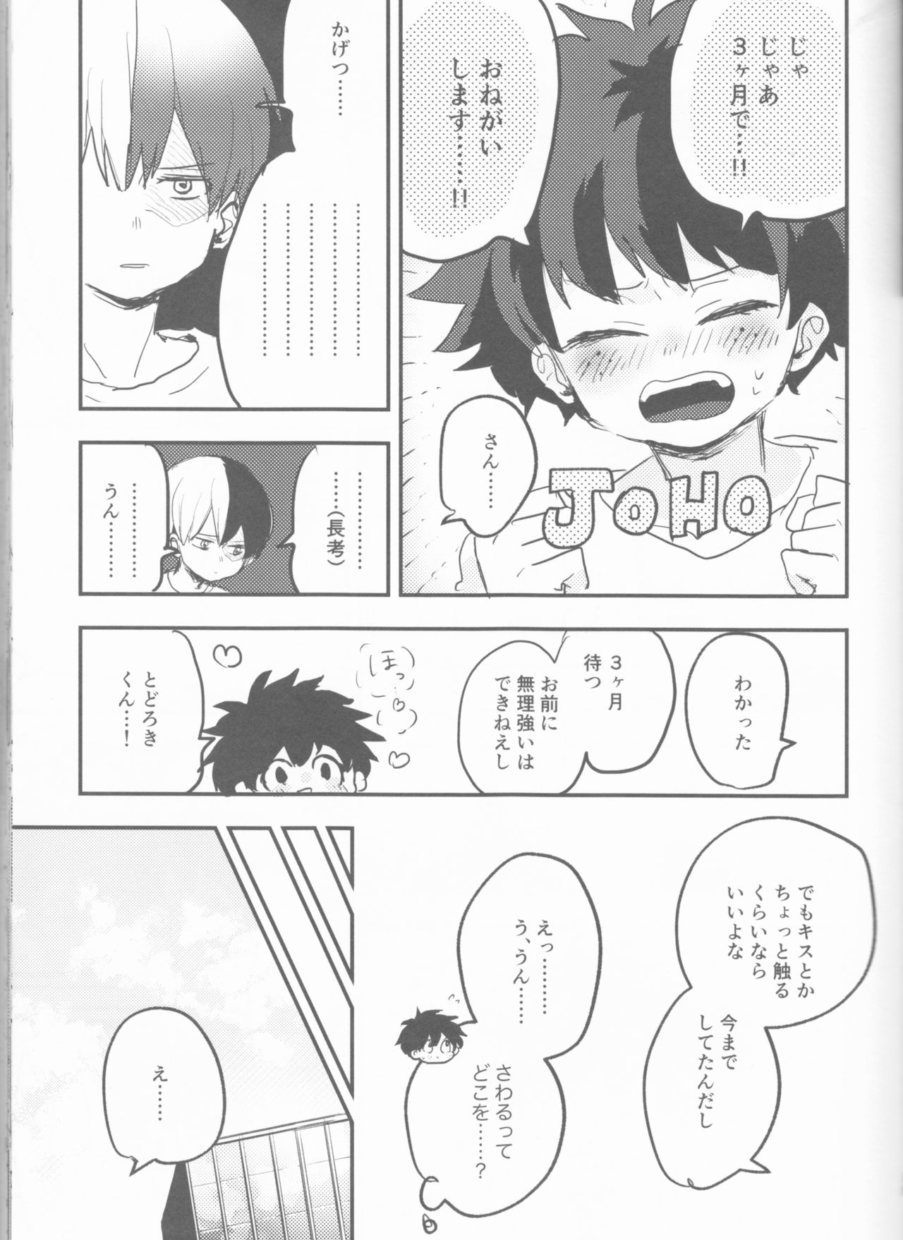 Mate ga Dekiru Todoroki-kun to - Page 13