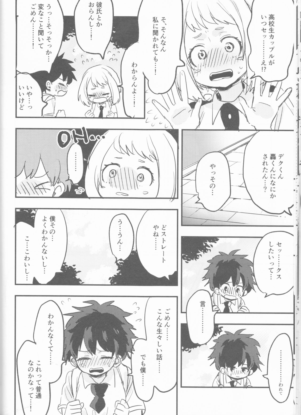 Mate ga Dekiru Todoroki-kun to - Page 14