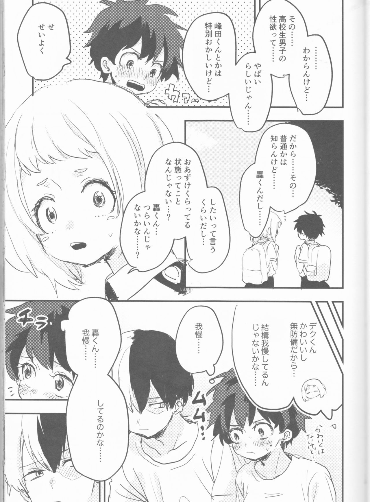 Mate ga Dekiru Todoroki-kun to - Page 15