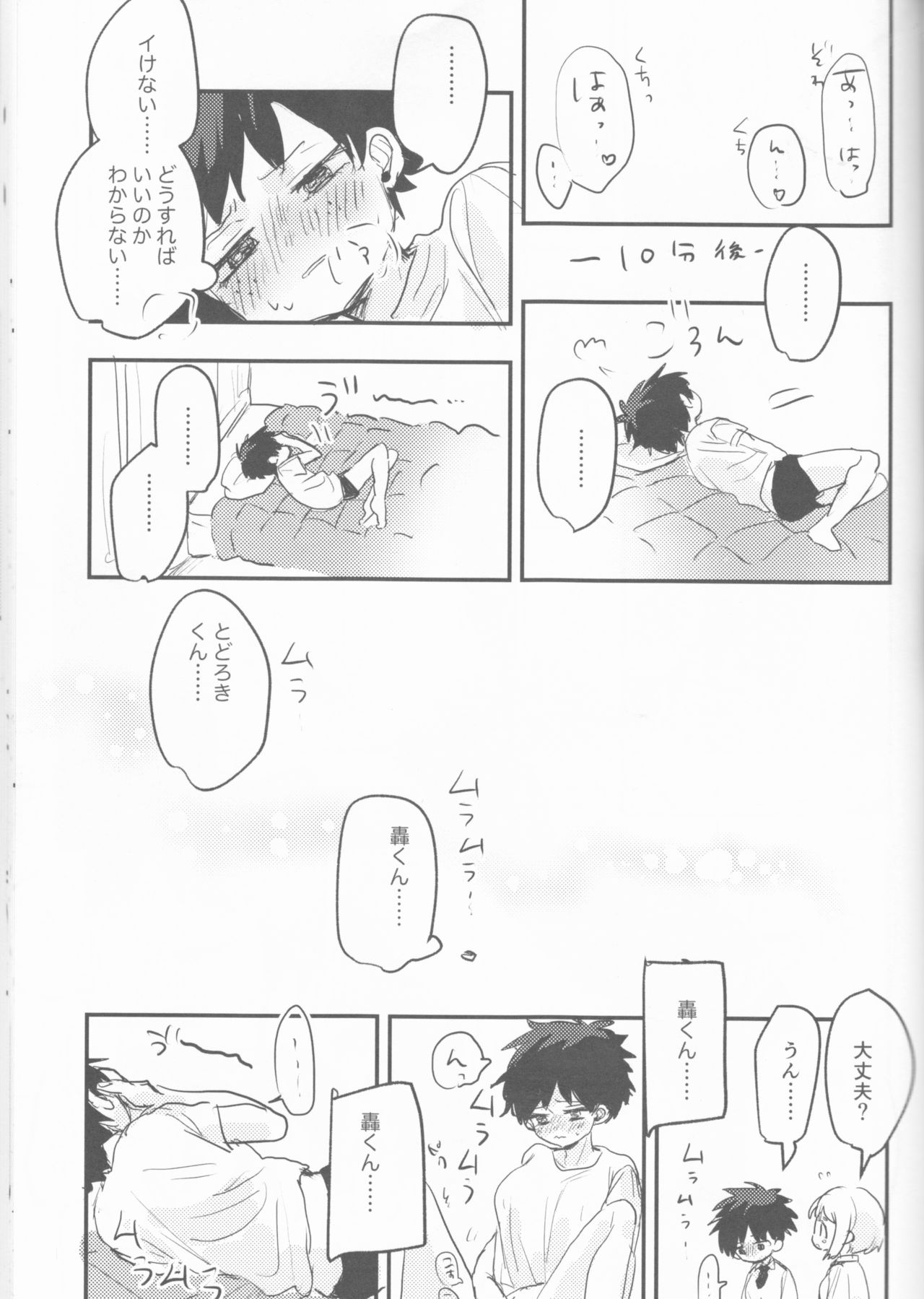 Mate ga Dekiru Todoroki-kun to - Page 51
