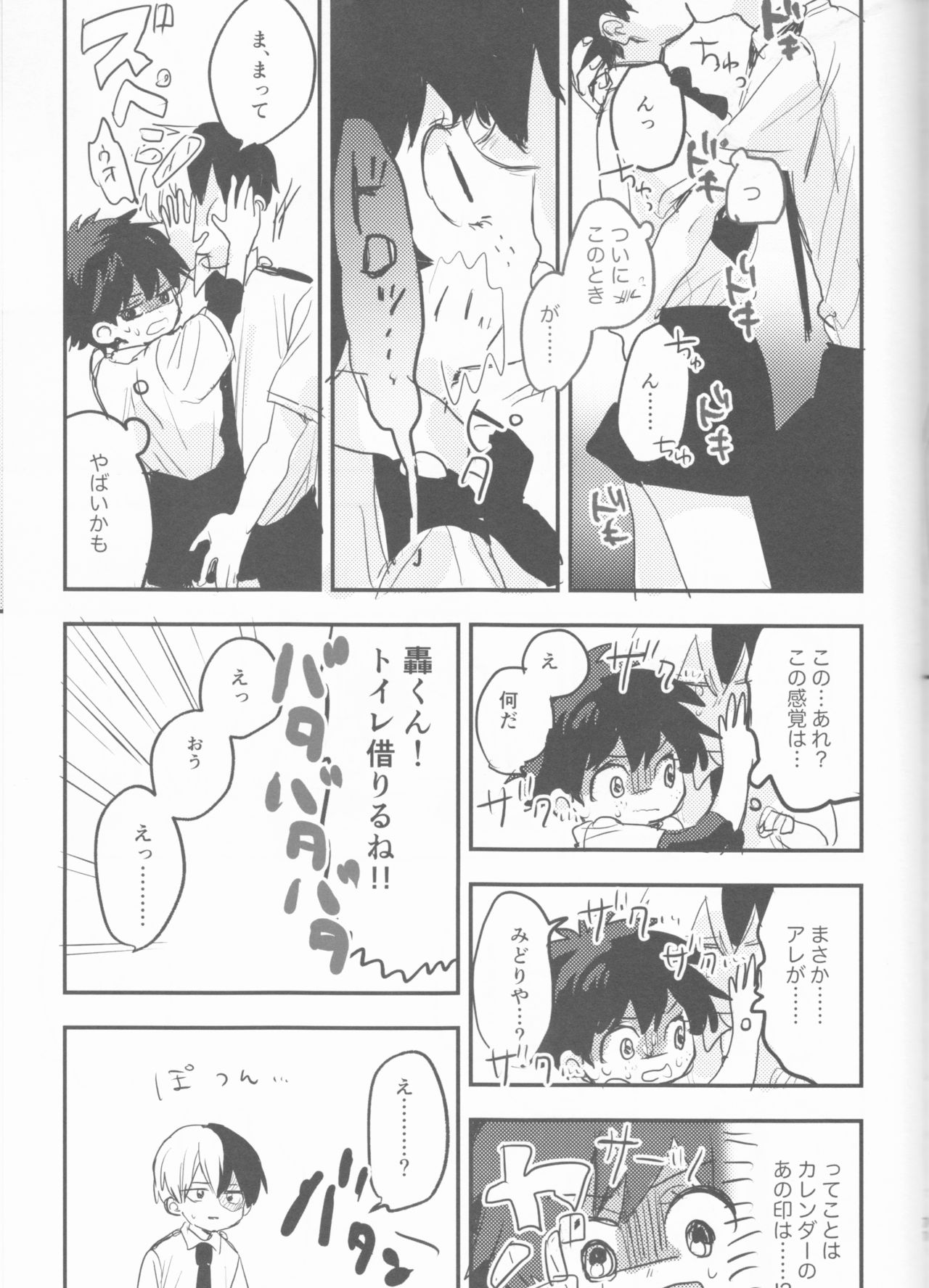 Mate ga Dekiru Todoroki-kun to - Page 69