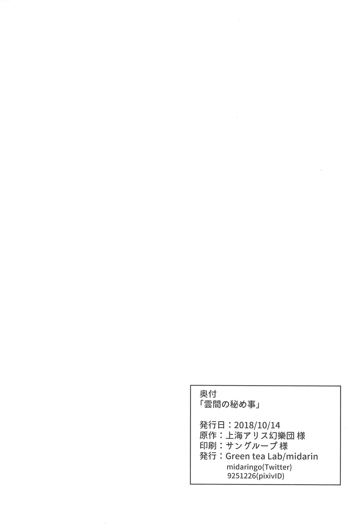雲間の秘め事 - Page 25