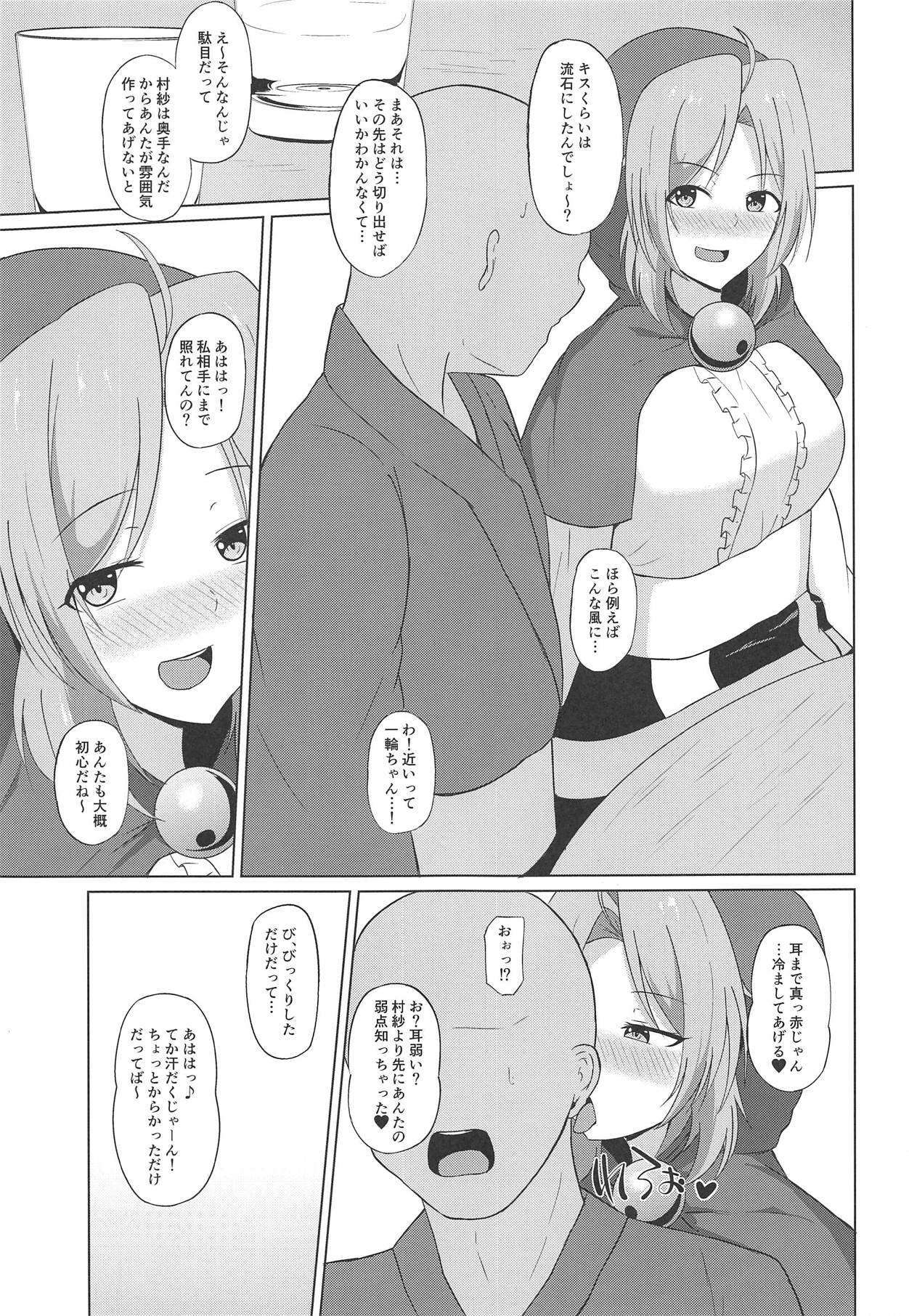雲間の秘め事 - Page 6