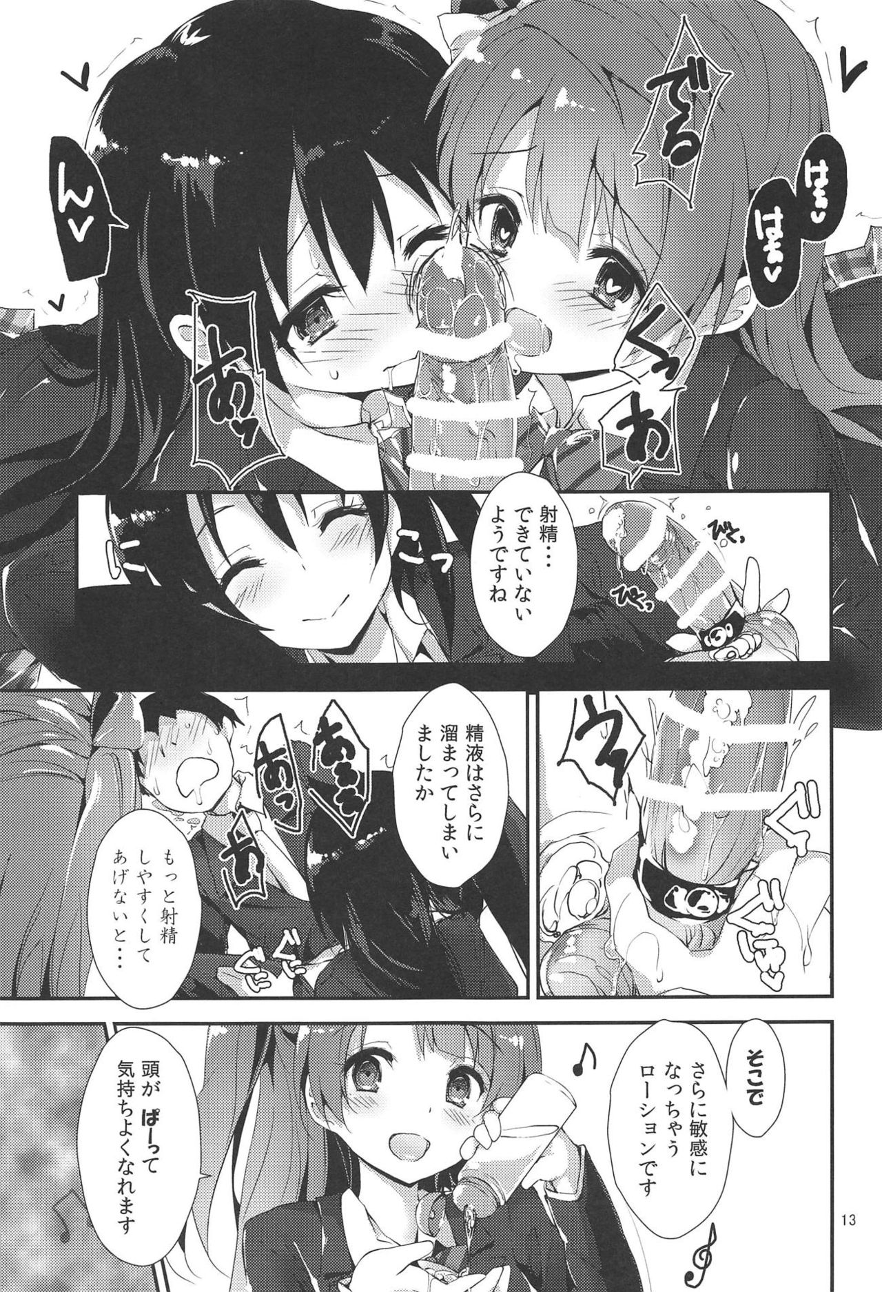 MOMENT RIN - Page 12