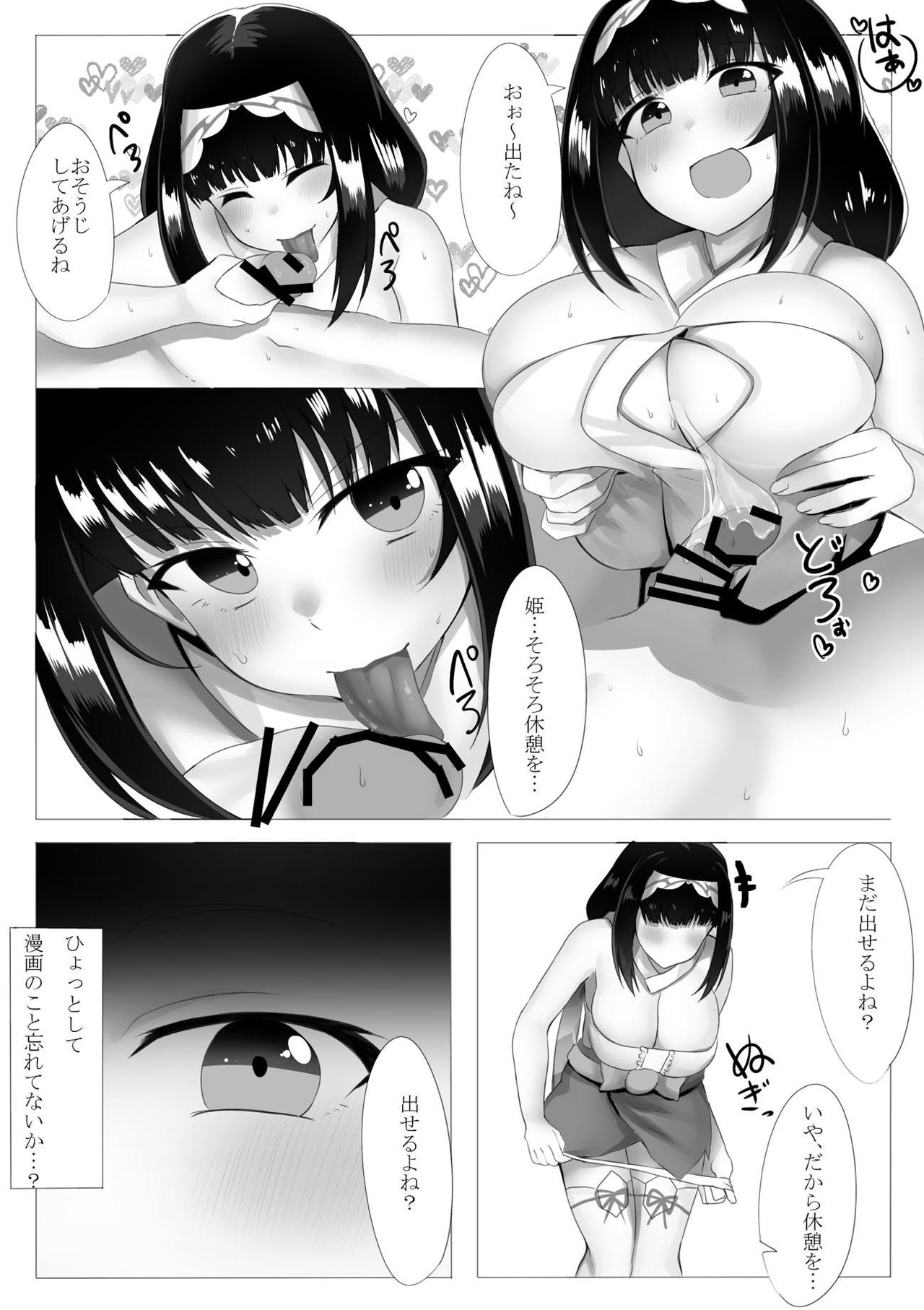 Osakabehime ni Sakusei Sarechau Tasukete - Page 14