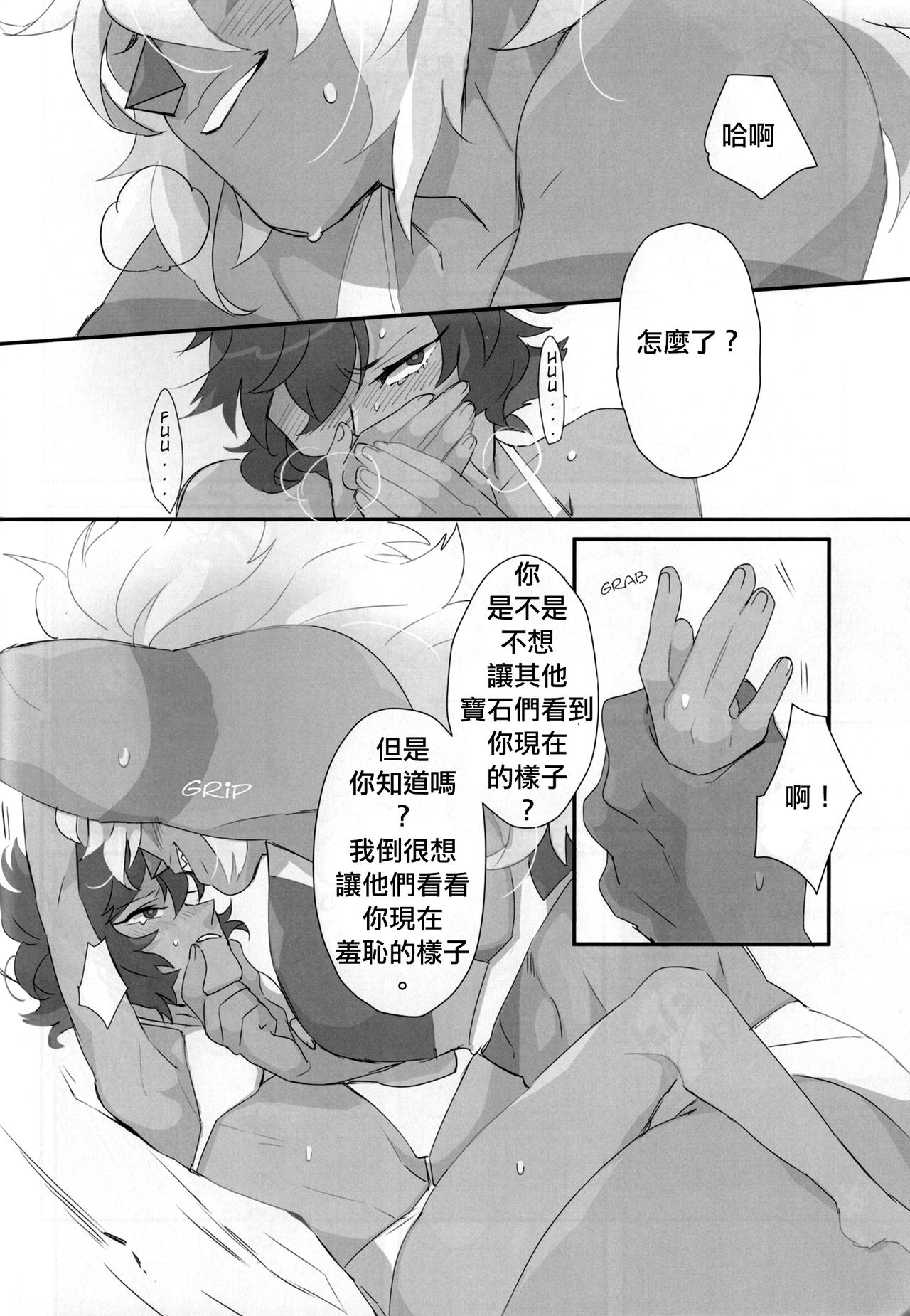 VIRGIN SUMMER - Page 13