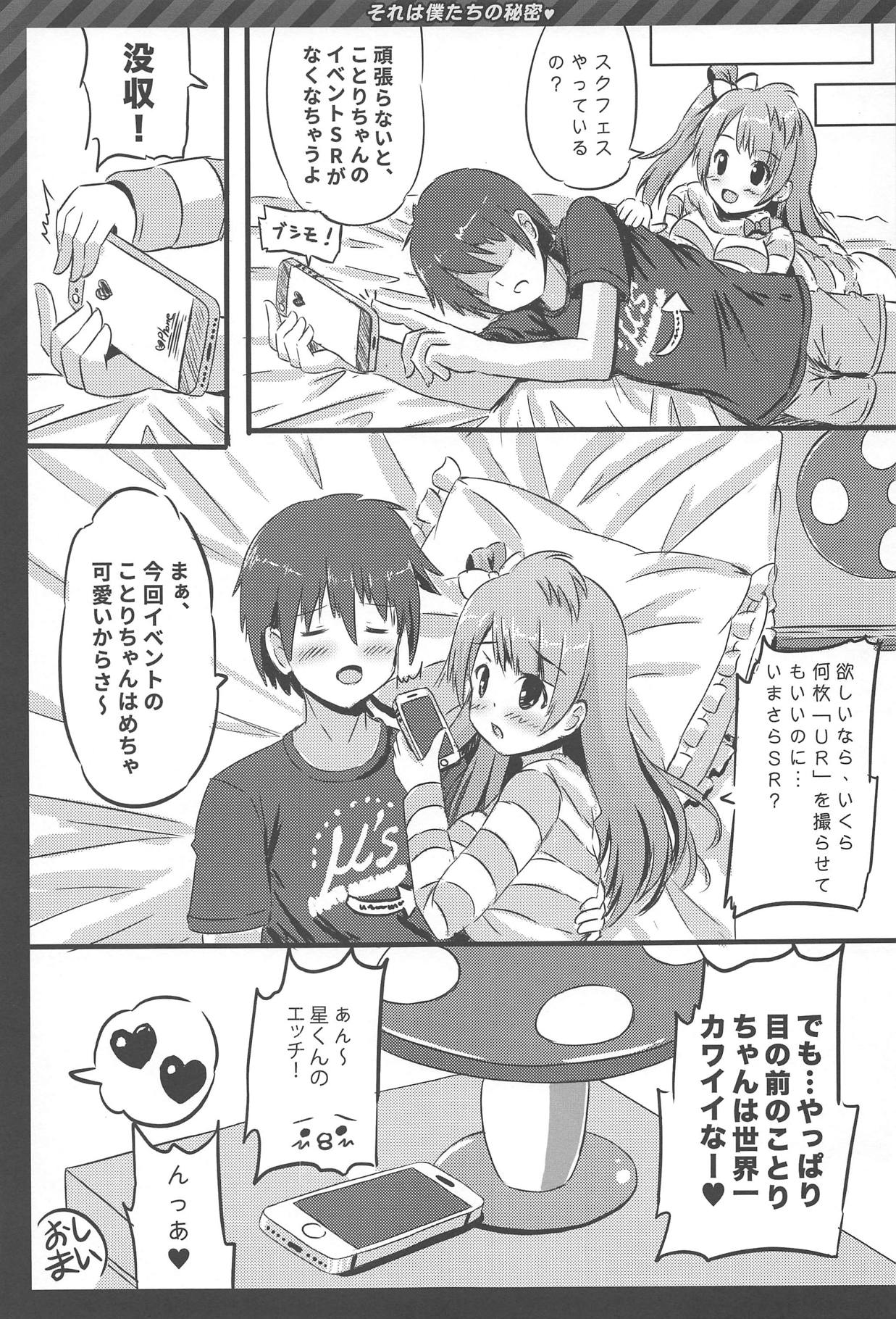 Happy ToGetHer 4 - Sore wa Boku-tachi no Himitsu - Page 18