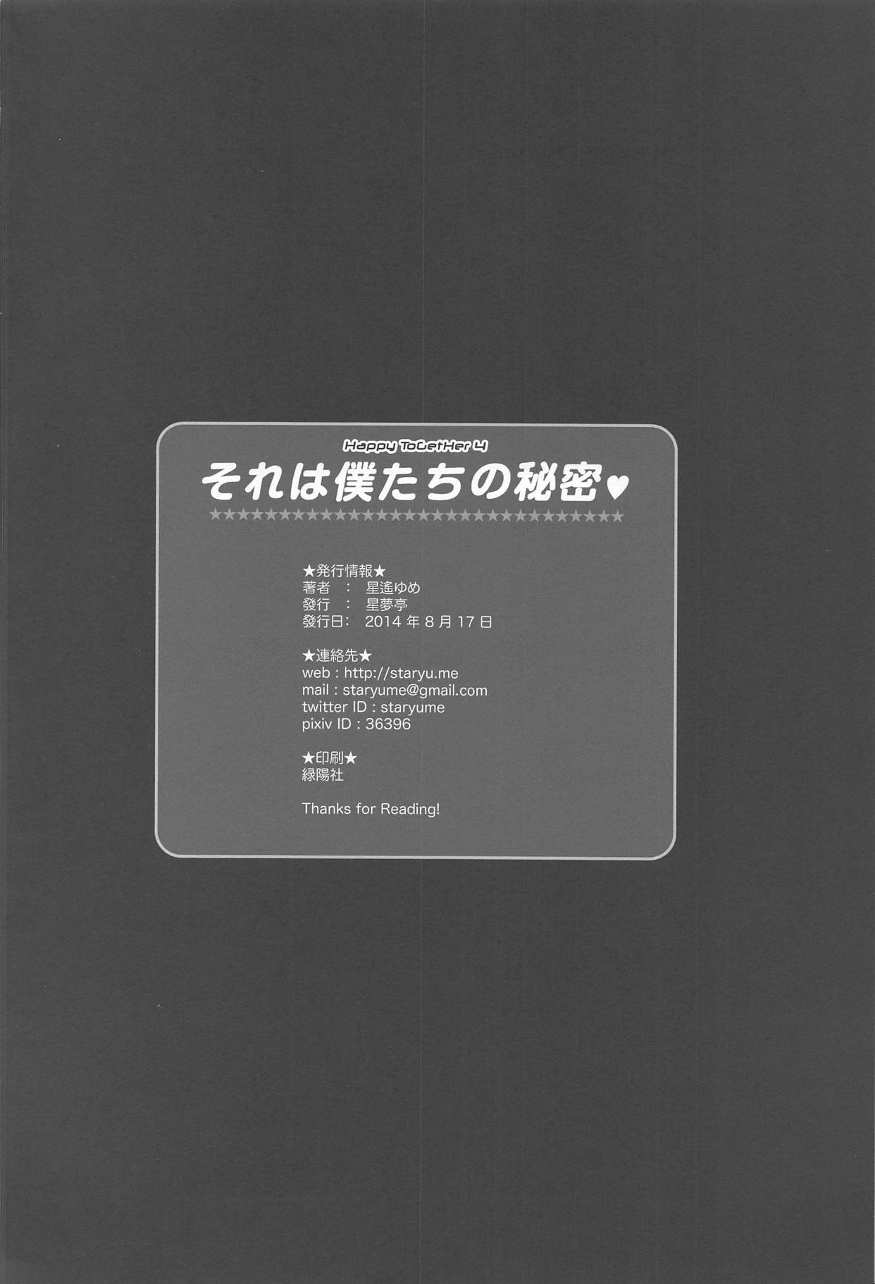 Happy ToGetHer 4 - Sore wa Boku-tachi no Himitsu - Page 21