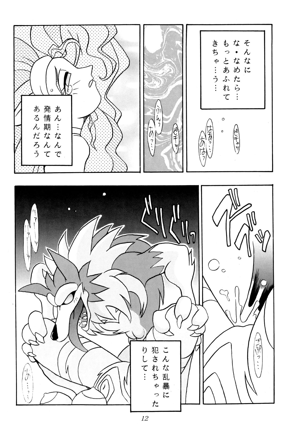 Enma Kourin vol.1 - Page 11
