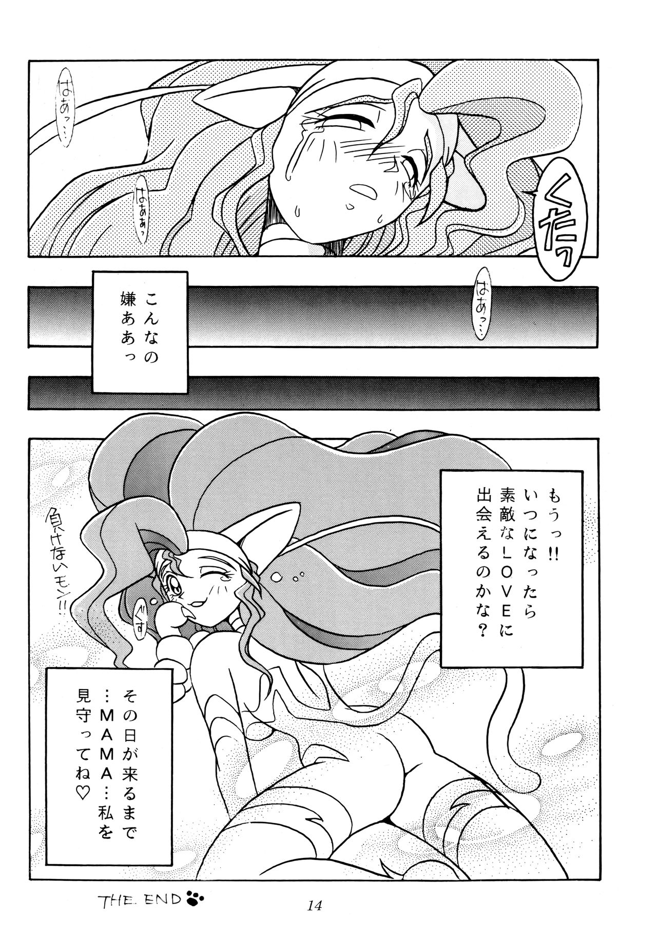 Enma Kourin vol.1 - Page 13