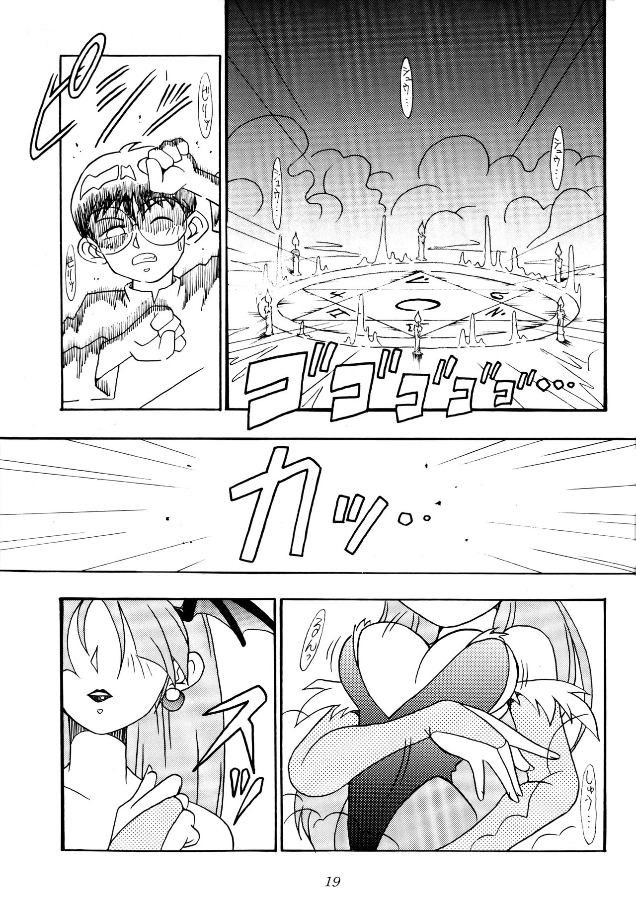 Enma Kourin vol.1 - Page 18