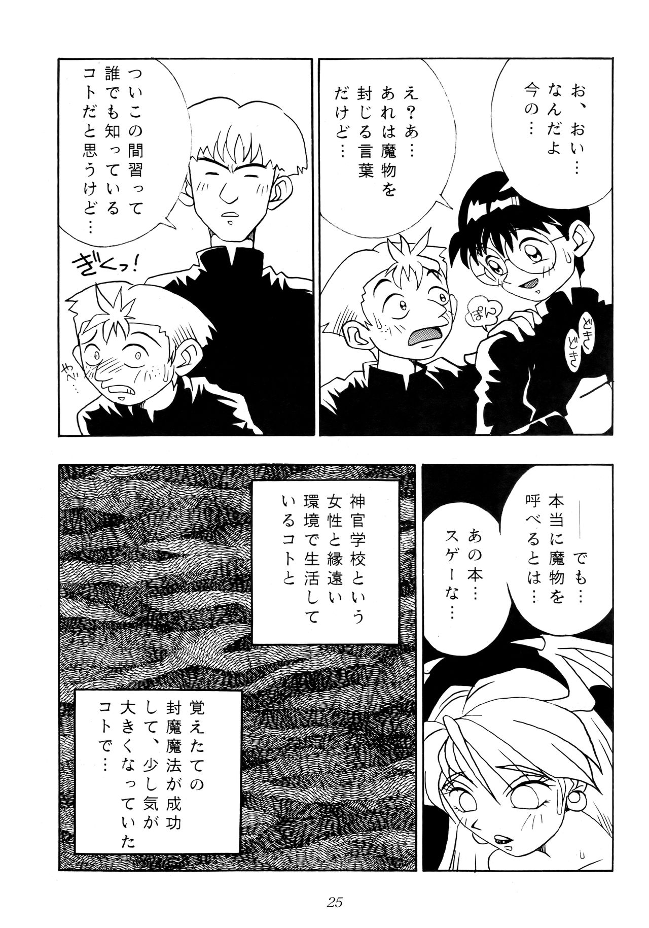 Enma Kourin vol.1 - Page 24