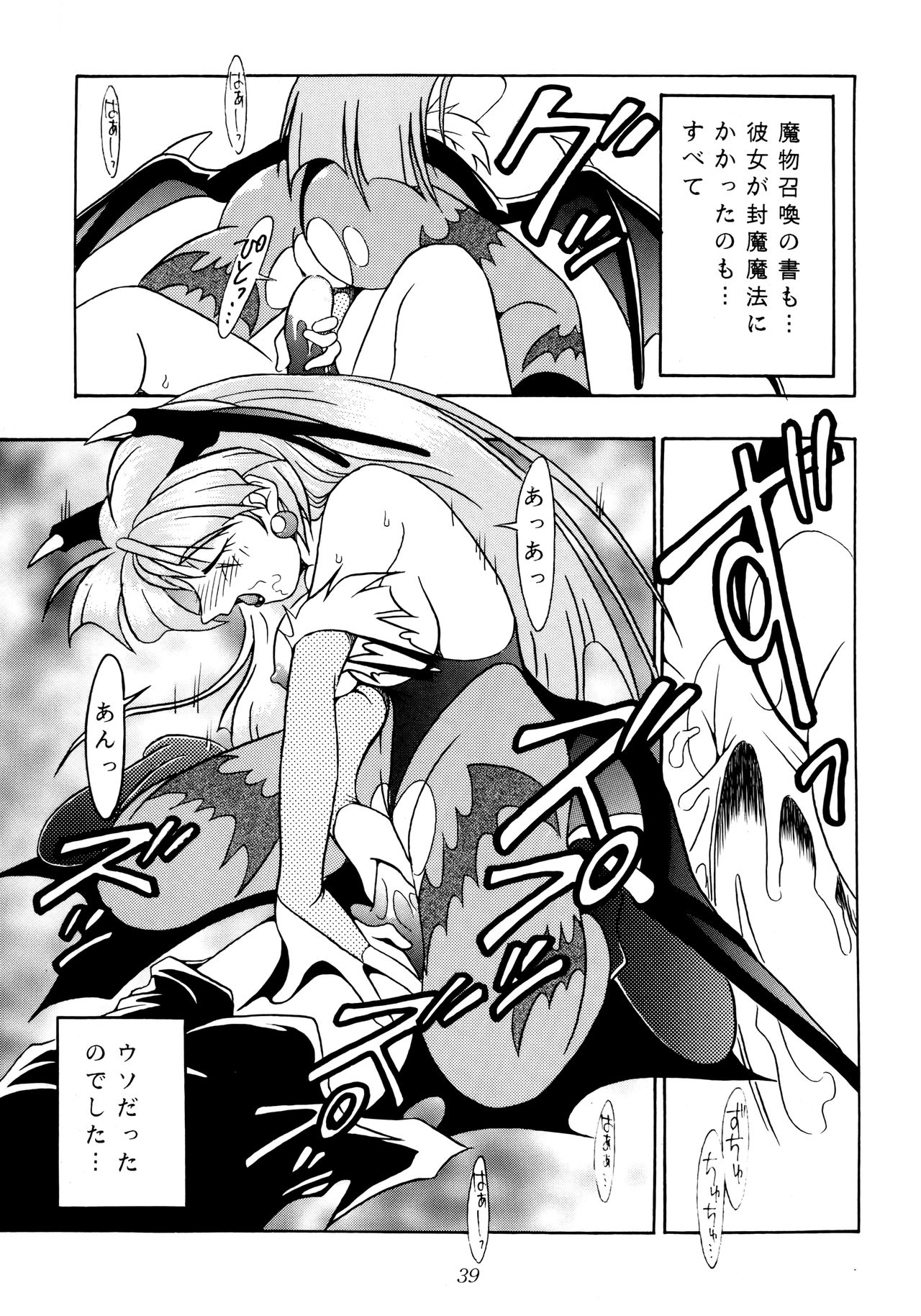 Enma Kourin vol.1 - Page 38