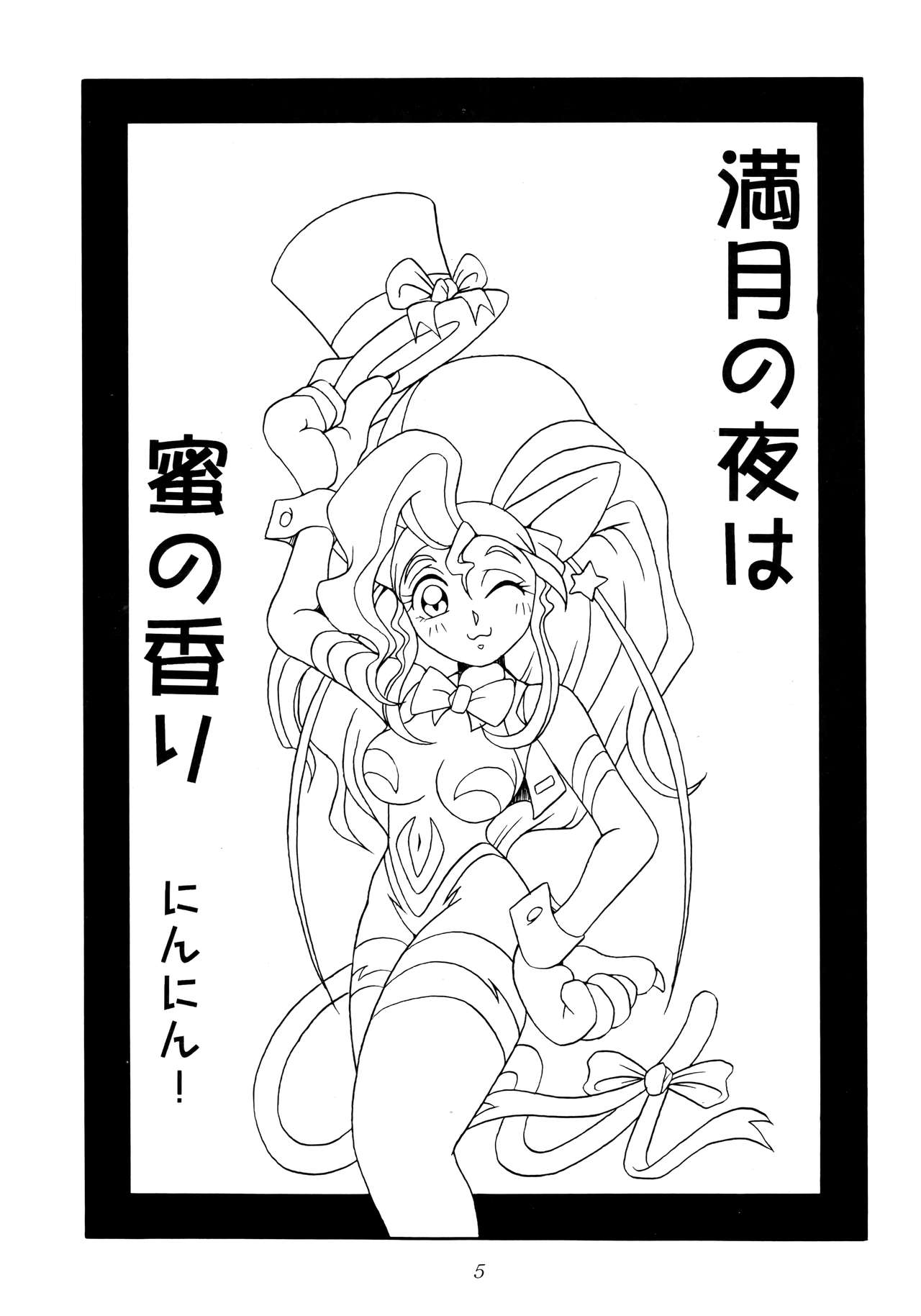 Enma Kourin vol.1 - Page 4