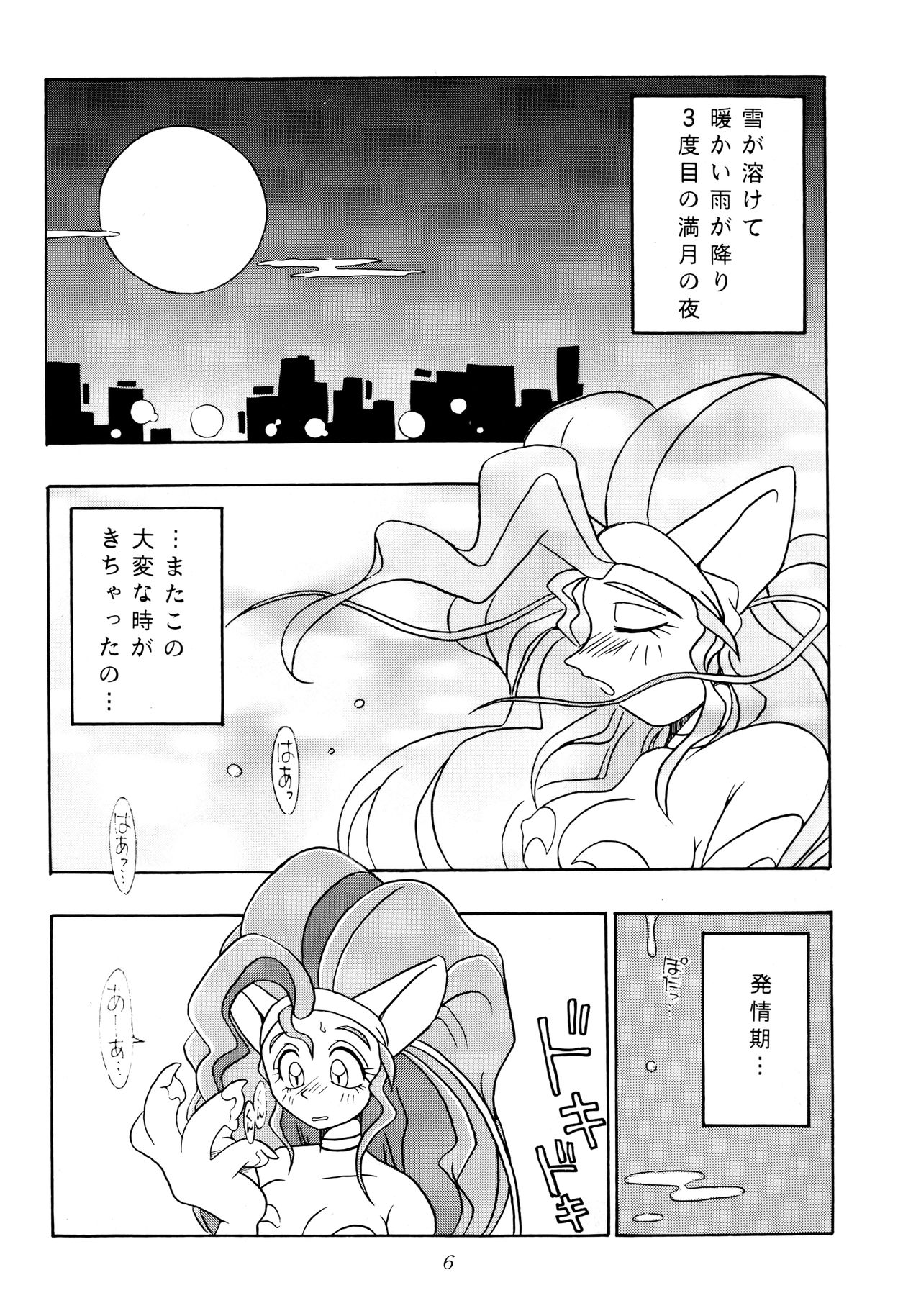 Enma Kourin vol.1 - Page 5