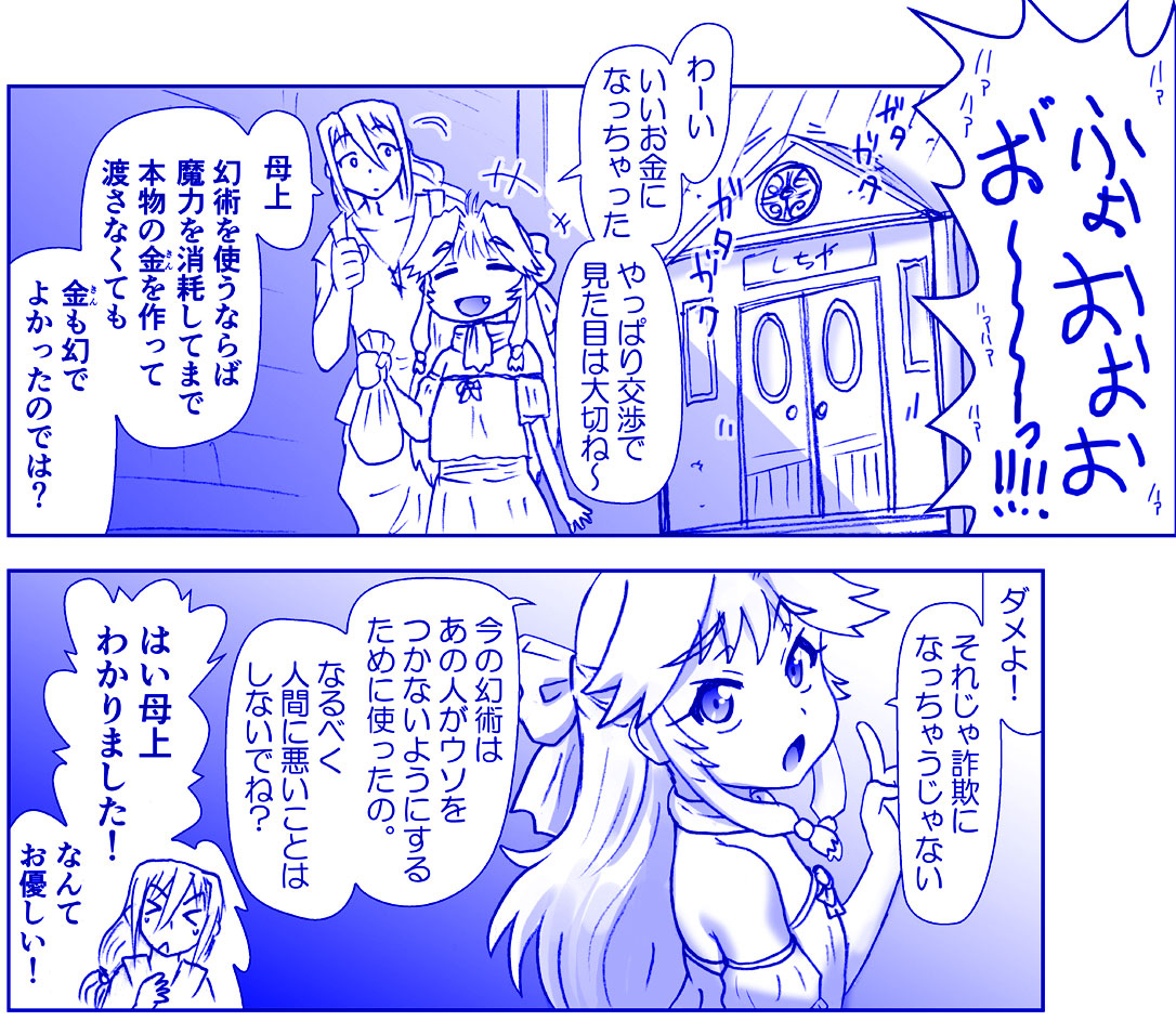 Akuma Musume Kankin Nisshi 17 - Page 11