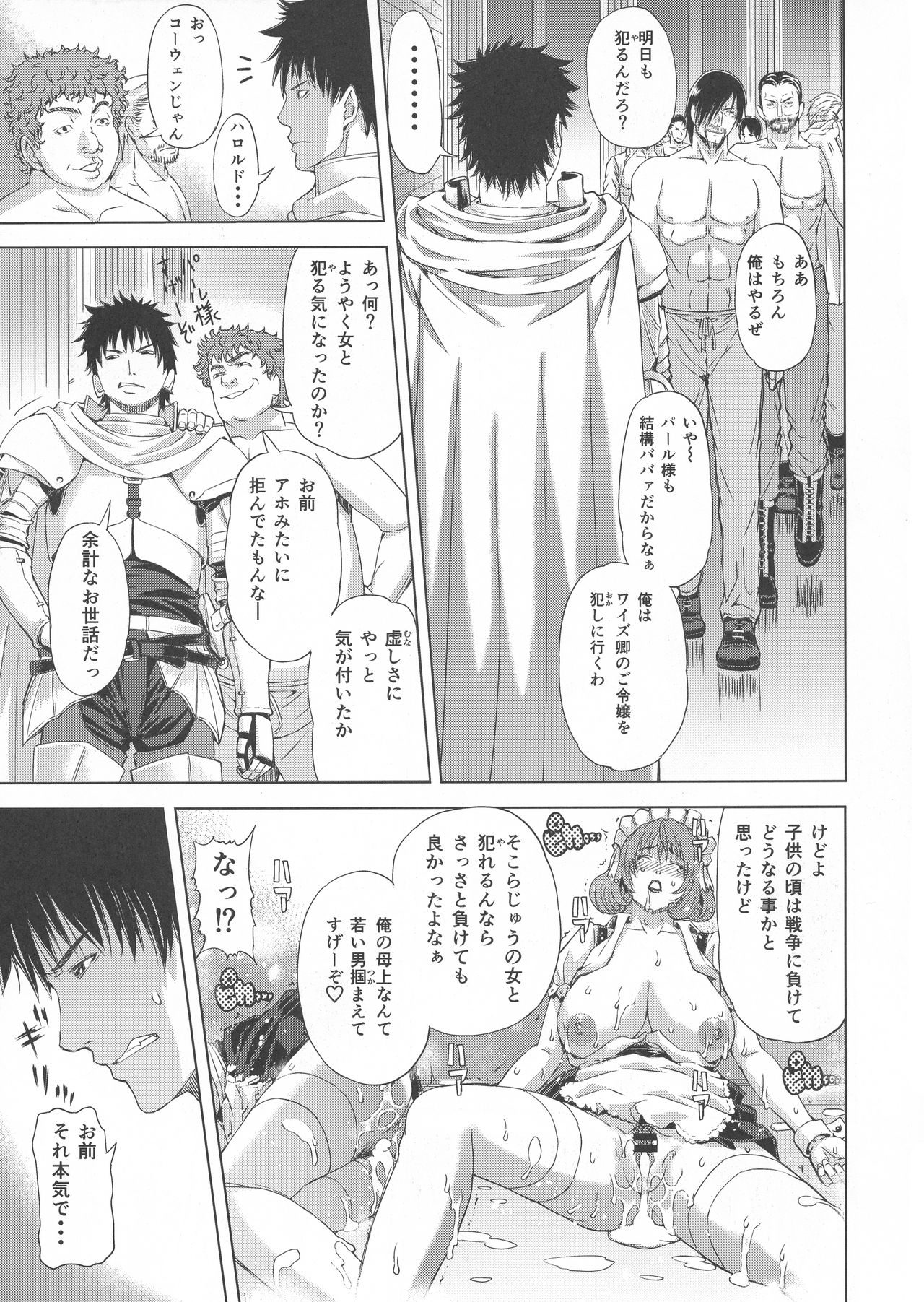 Kyouki no Oukoku Ichi no Shou - Page 23