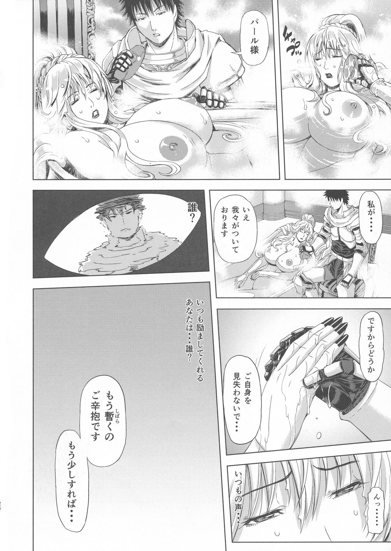 Kyouki no Oukoku Ichi no Shou - Page 26