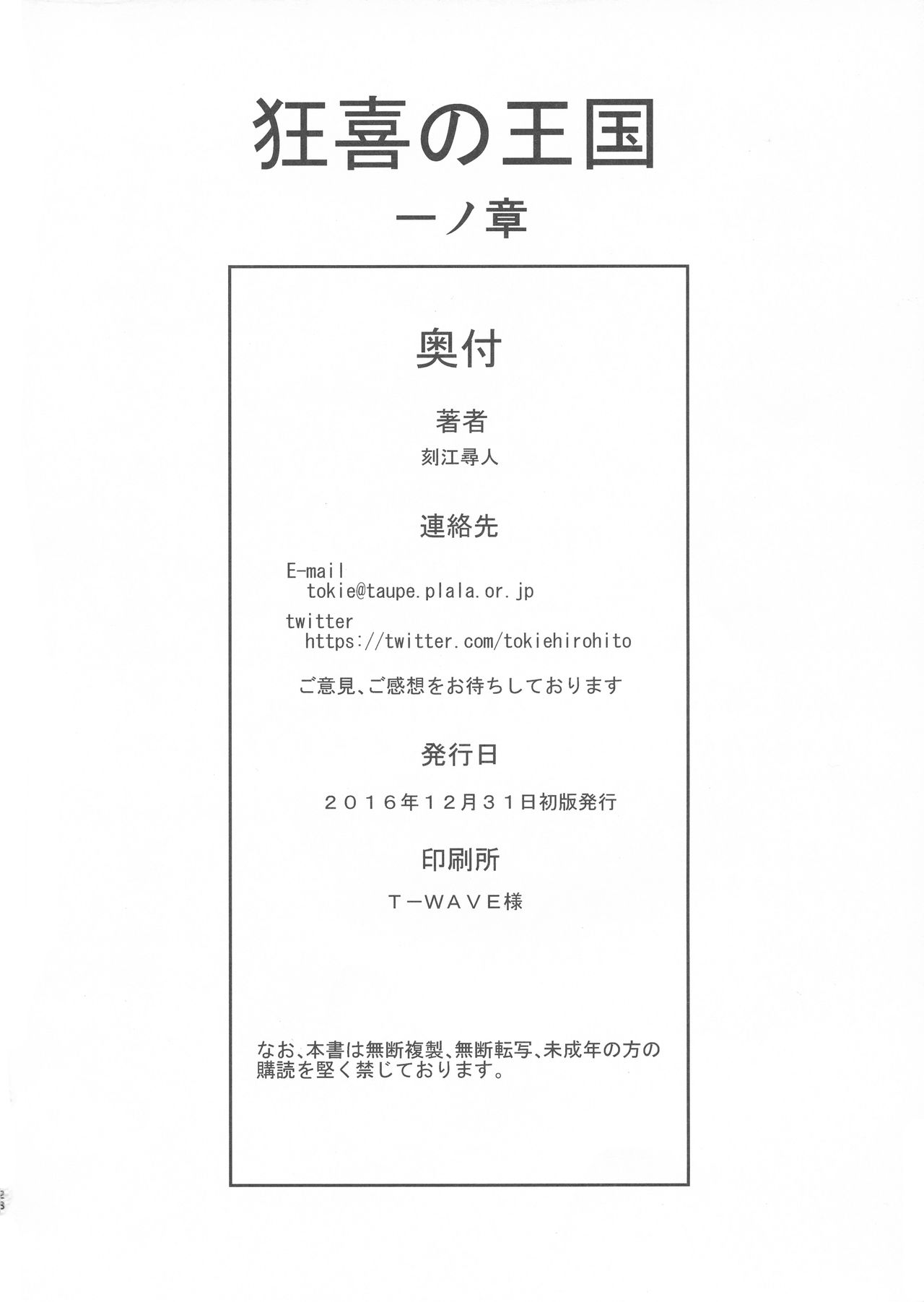 Kyouki no Oukoku Ichi no Shou - Page 28