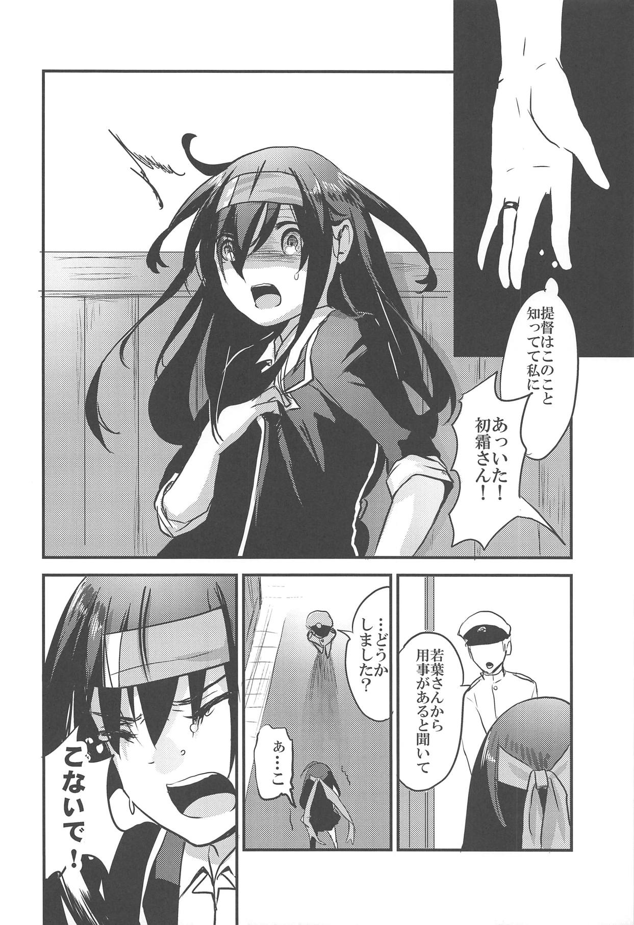 Hatsushimo-san no Saigo no Toki - Page 11