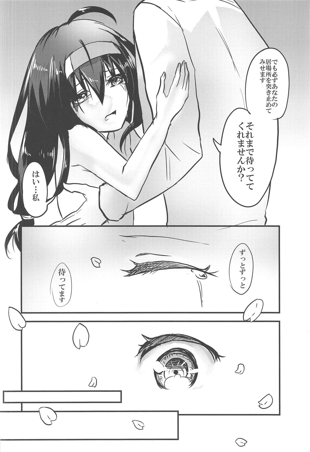 Hatsushimo-san no Saigo no Toki - Page 29