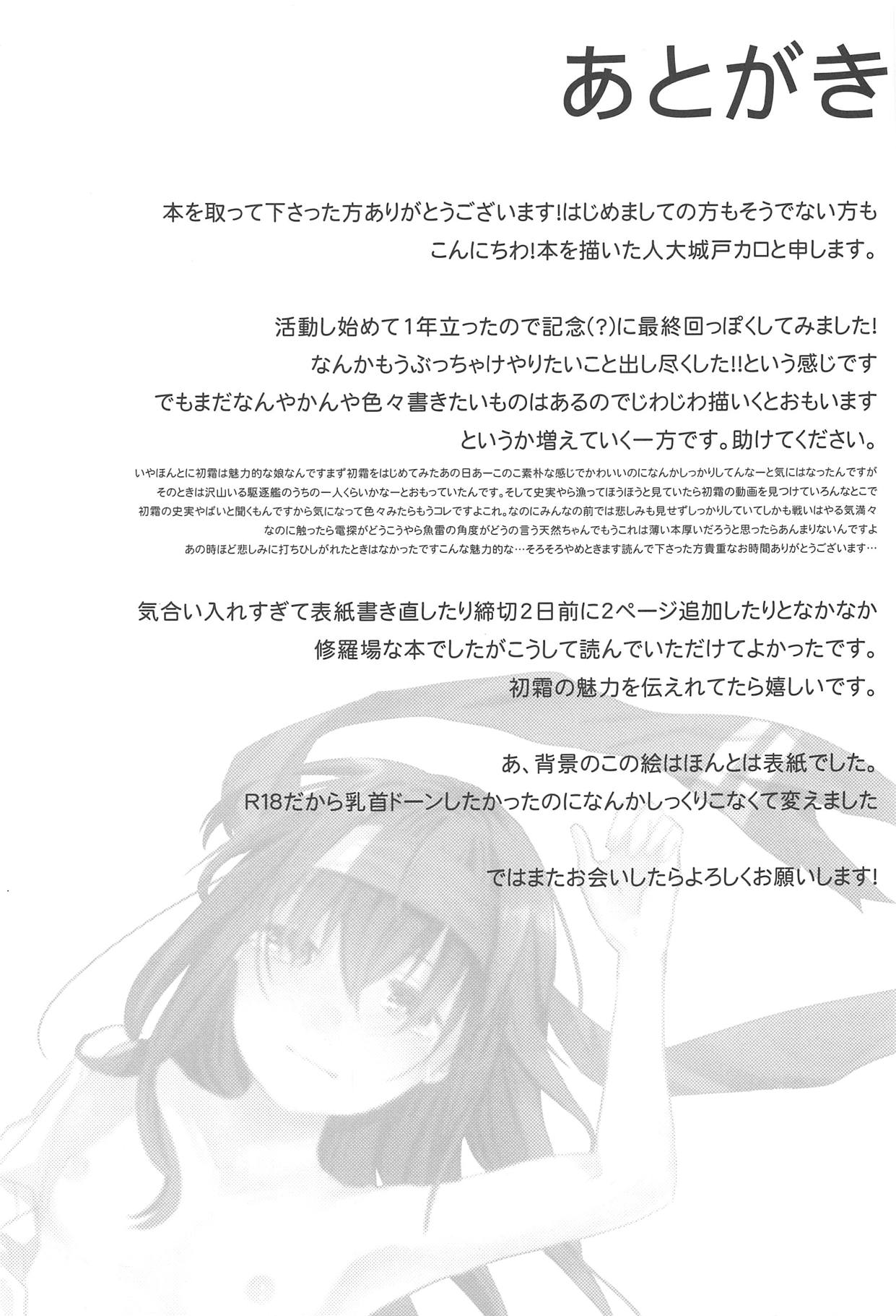 Hatsushimo-san no Saigo no Toki - Page 32