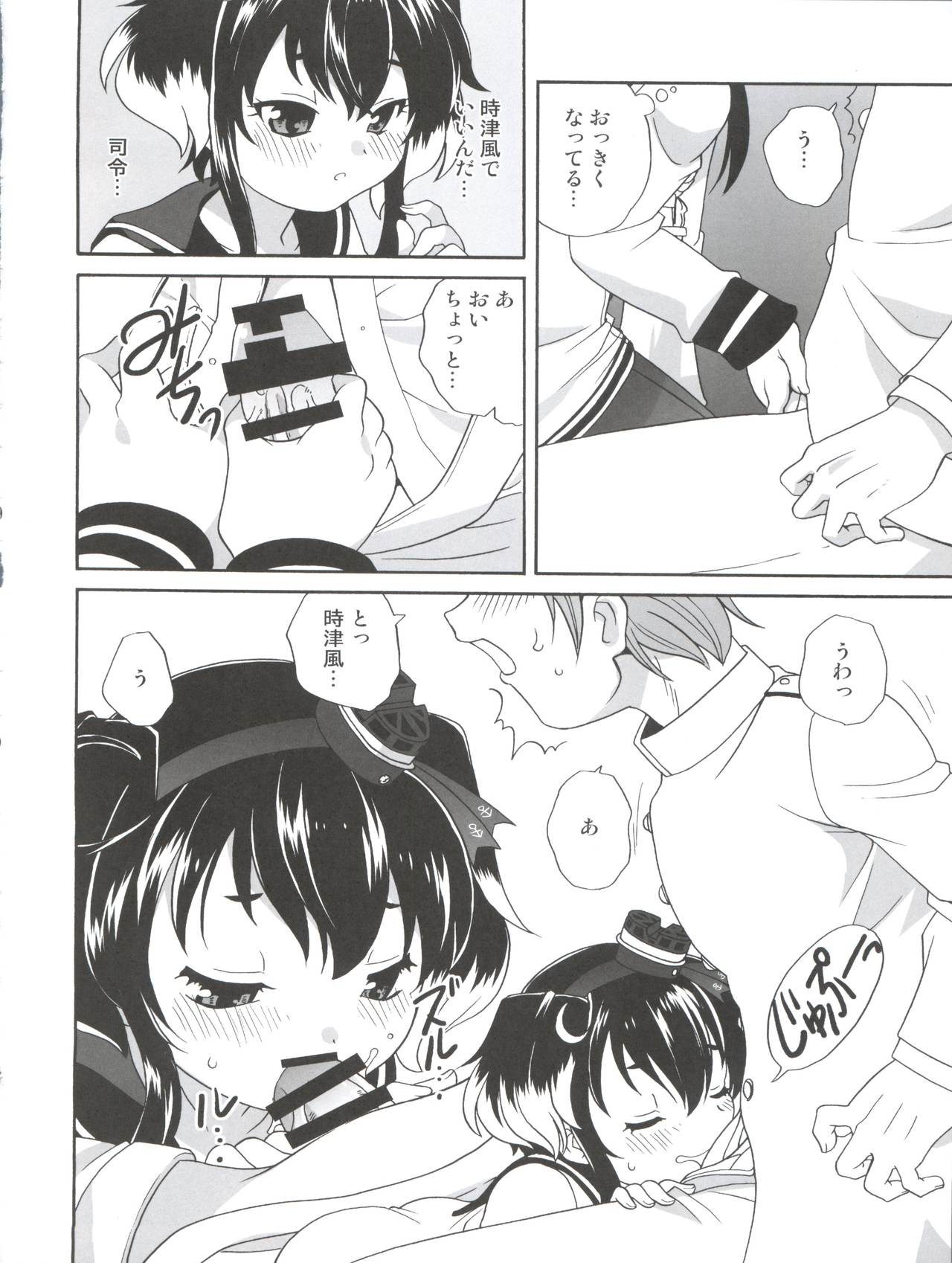 Tokitsukaze Wanwan Festival - Page 12