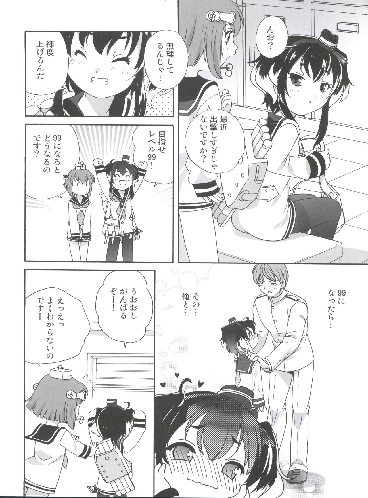 Tokitsukaze Wanwan Festival - Page 22