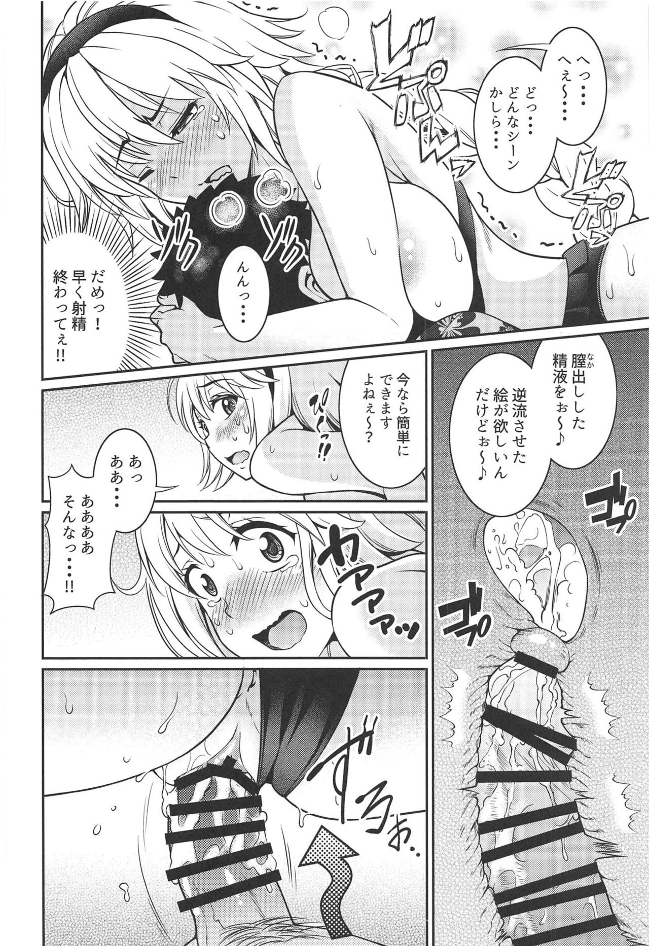 Jeanne-chan no Ecchi na Satsueikai - Page 19