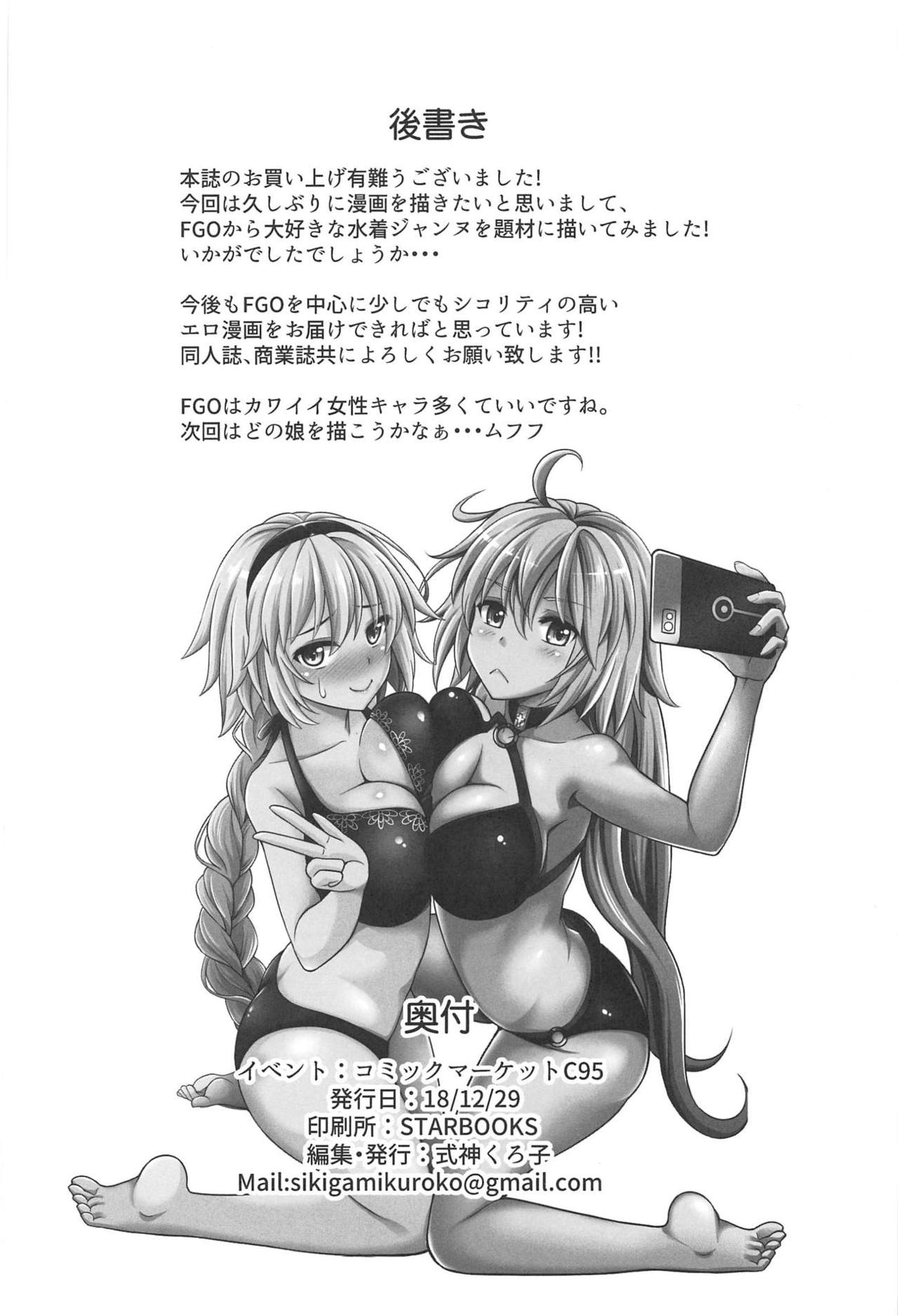 Jeanne-chan no Ecchi na Satsueikai - Page 23