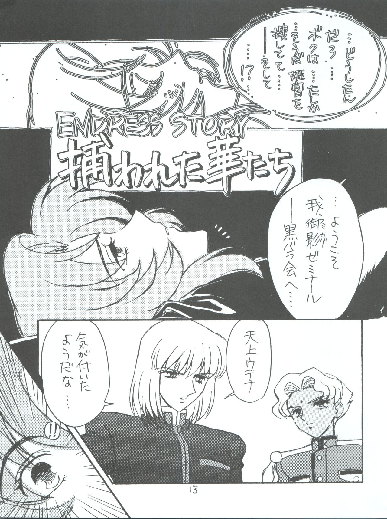 Utena Karei Naru Gakuse Huku - Page 13