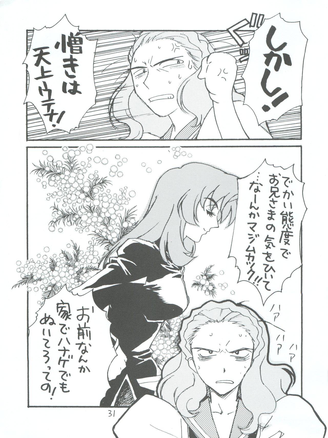 Utena Karei Naru Gakuse Huku - Page 31