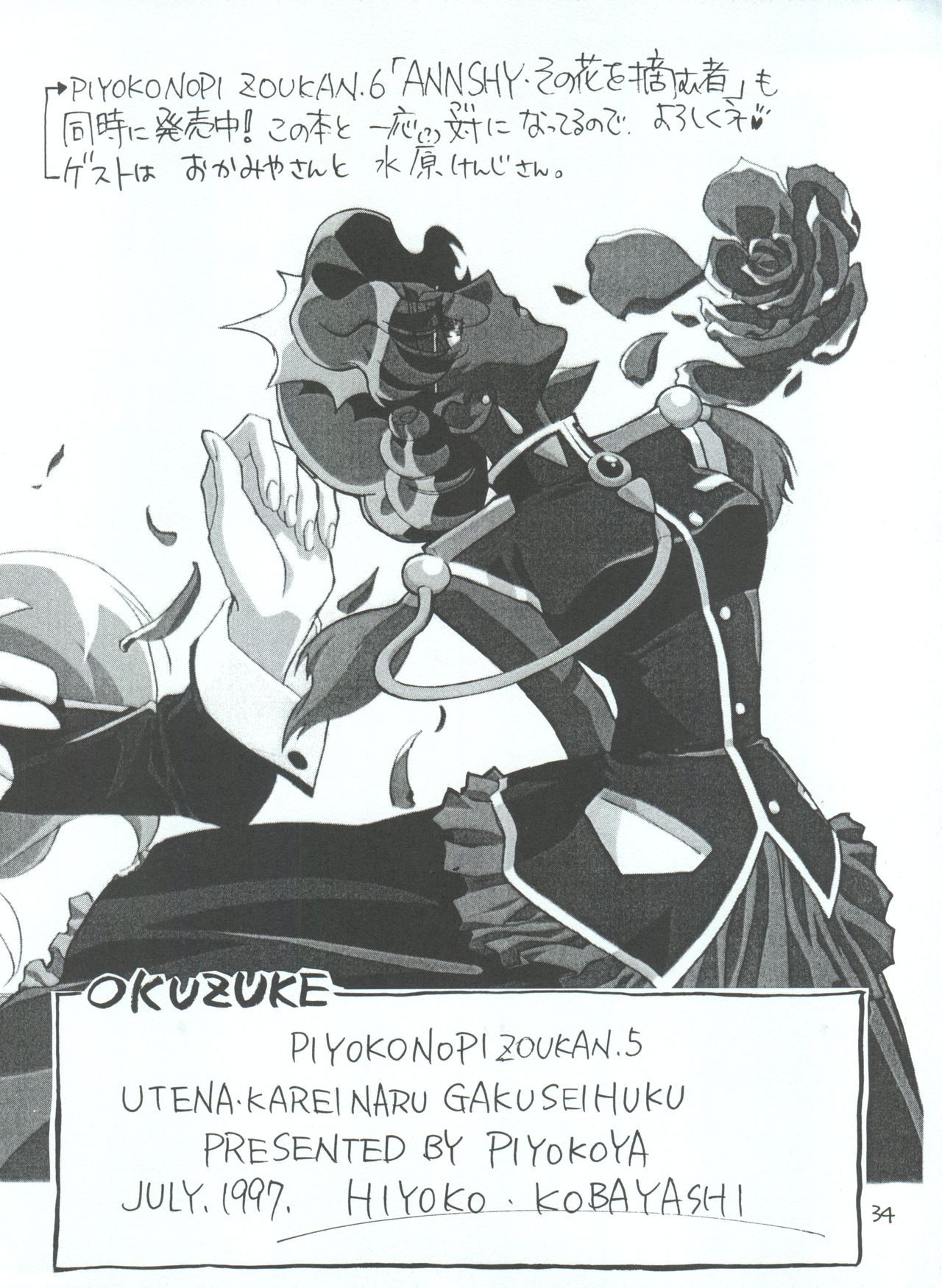 Utena Karei Naru Gakuse Huku - Page 34