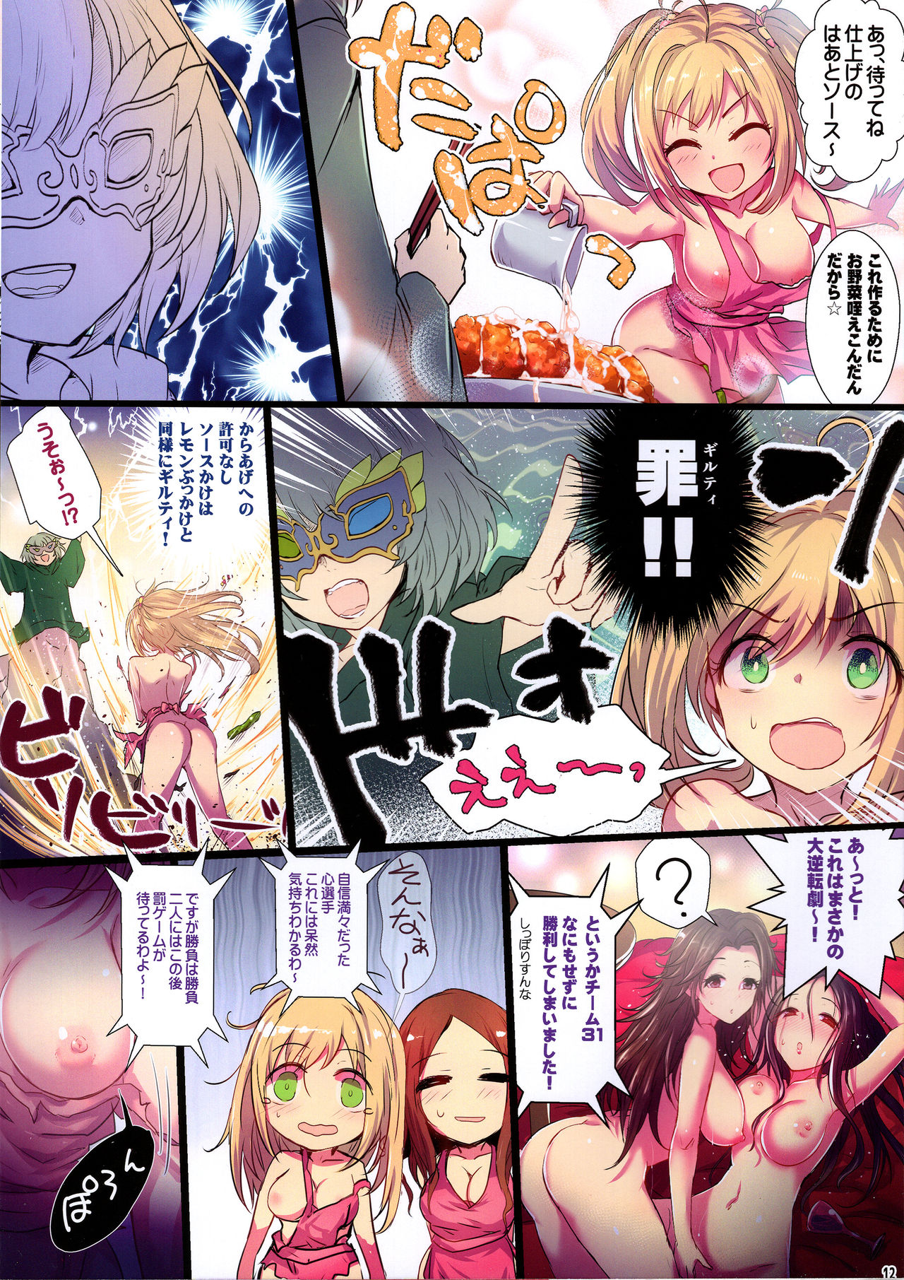 Yoru no Hustle Castle! - Page 12